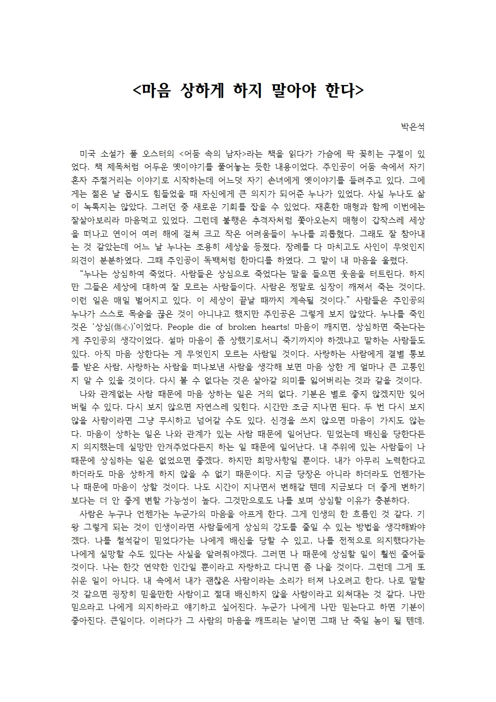 마음 상하게 하지 말아야 한다001.jpg