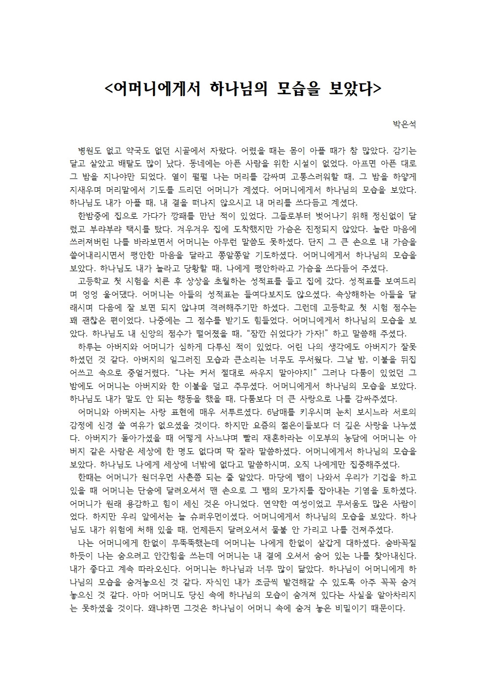 어머니에게서 하나님의 모습을 보았다001.jpg