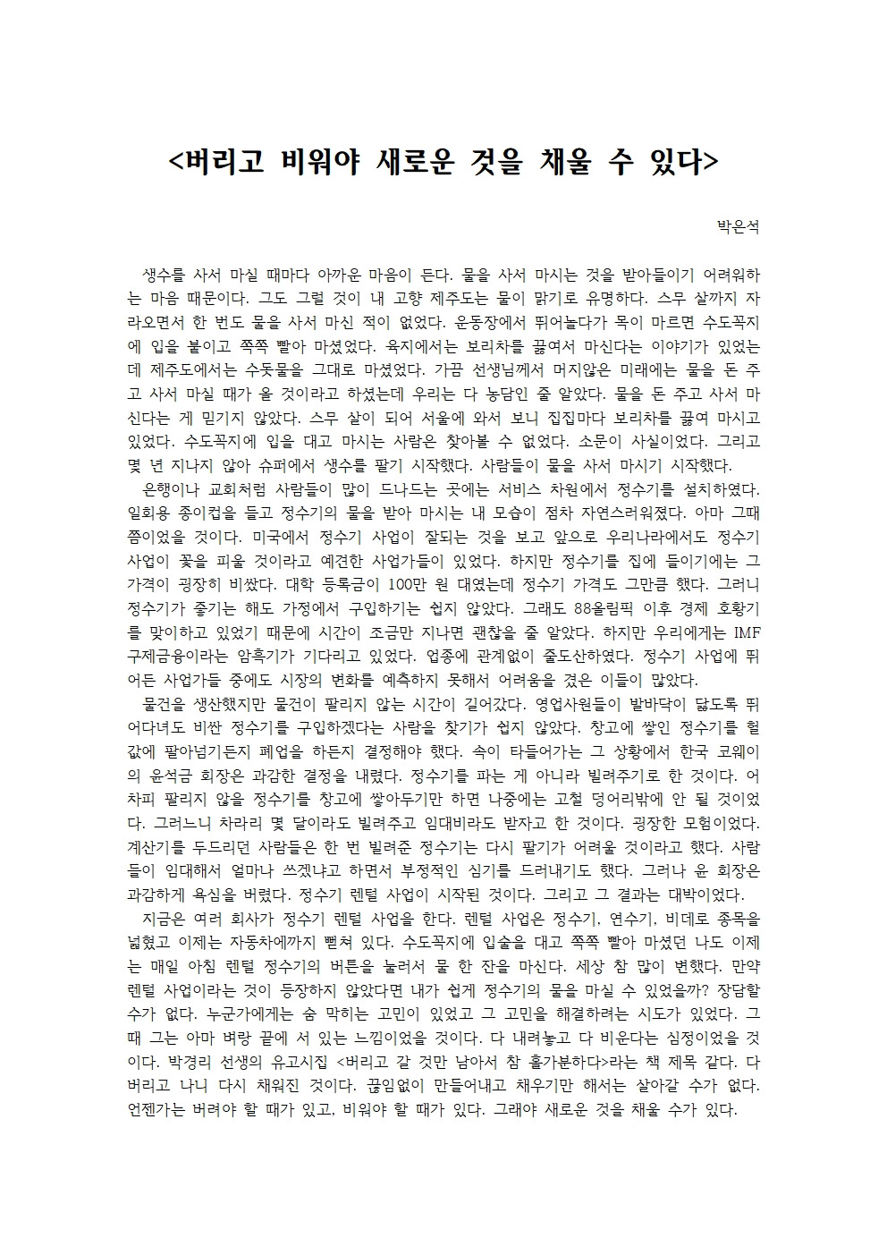 버리고 비워야 새로운 것을 채울 수 있다001.jpg