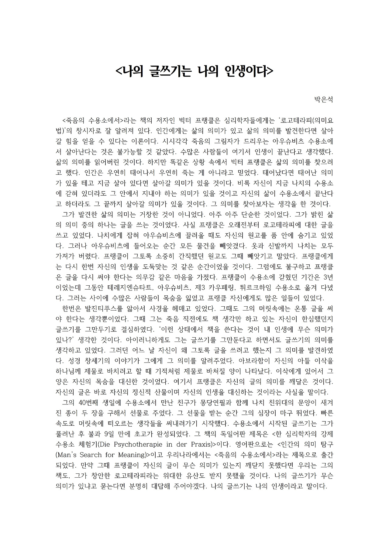 나의 글쓰기는 나의 인생이다001.jpg