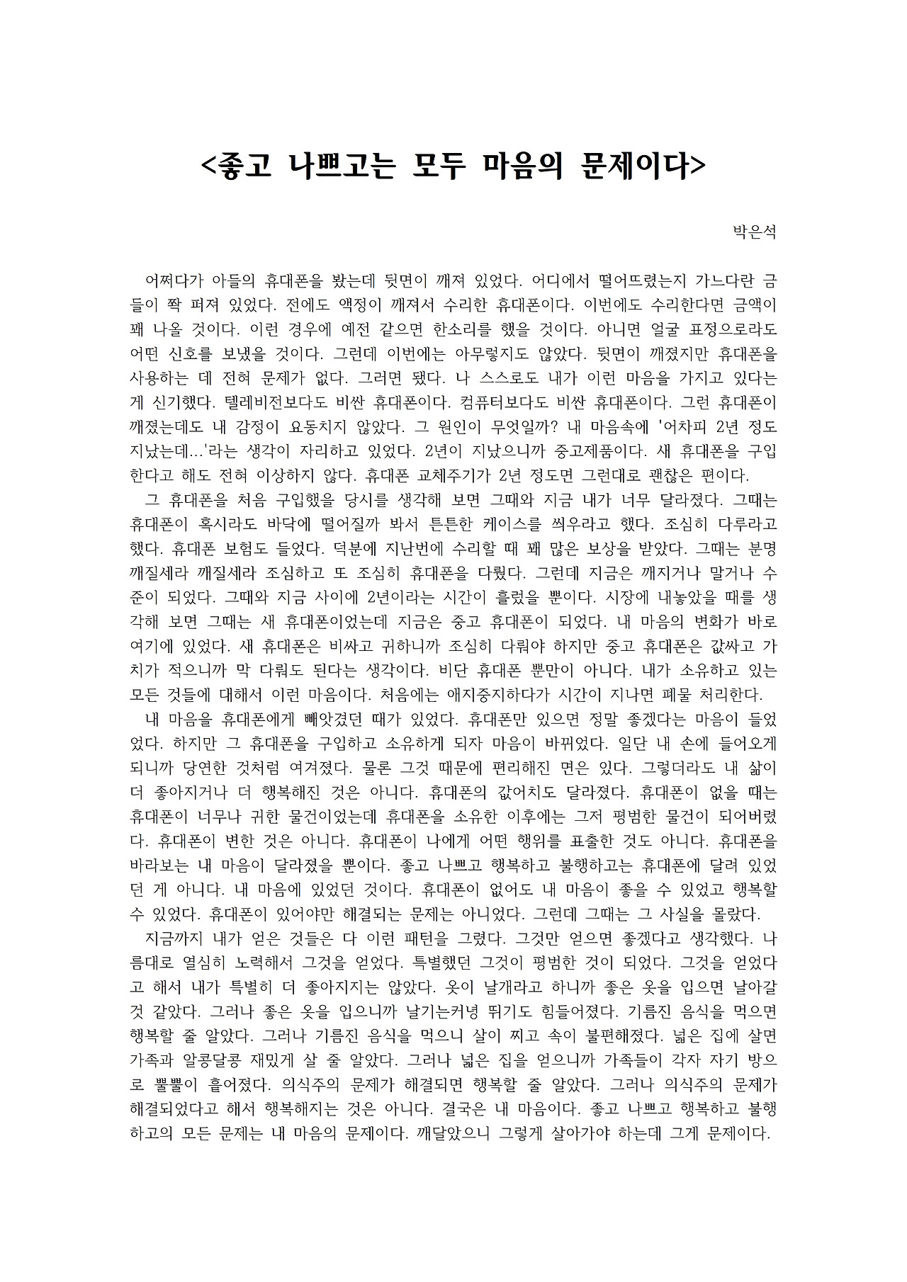 좋고 나쁘고는 모두 마음의 문제이다001.jpg