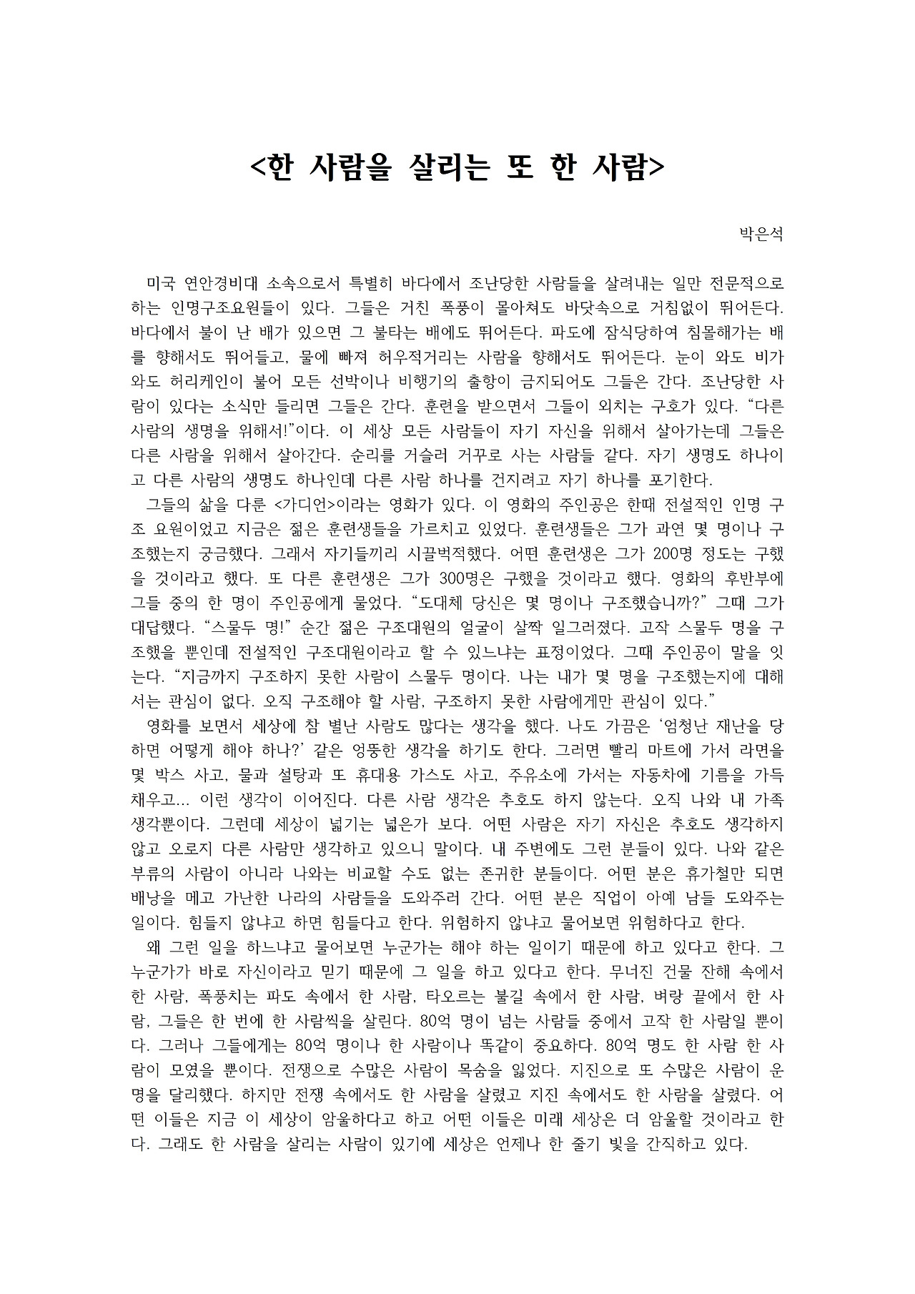 한 사람을 살리는 또 한 사람001.jpg