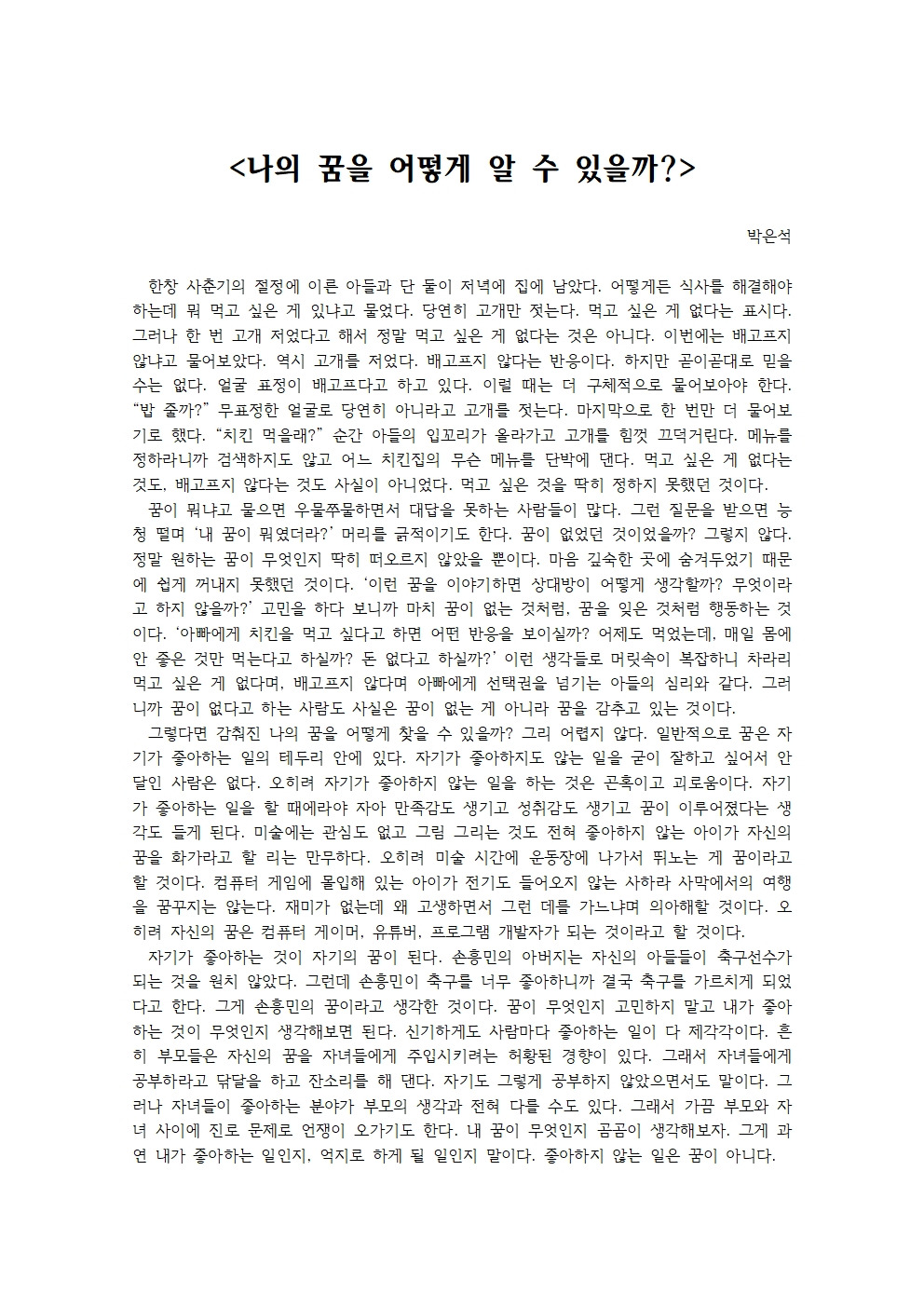 나의 꿈을 어떻게 알 수 있을까001.jpg