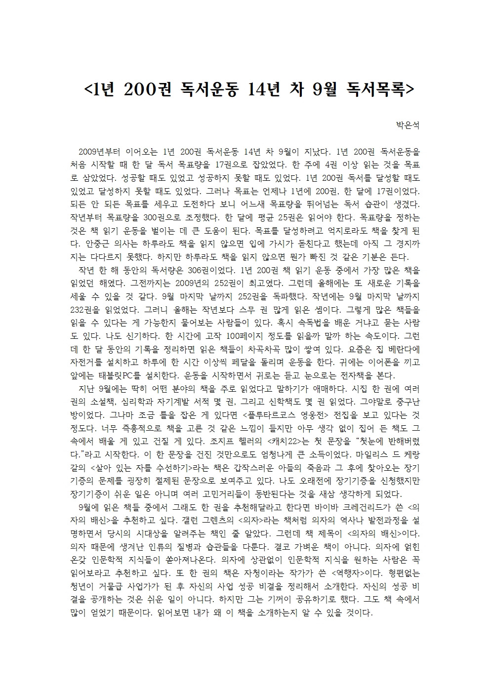 1년 200권 독서운동 14년차 9월001.jpg