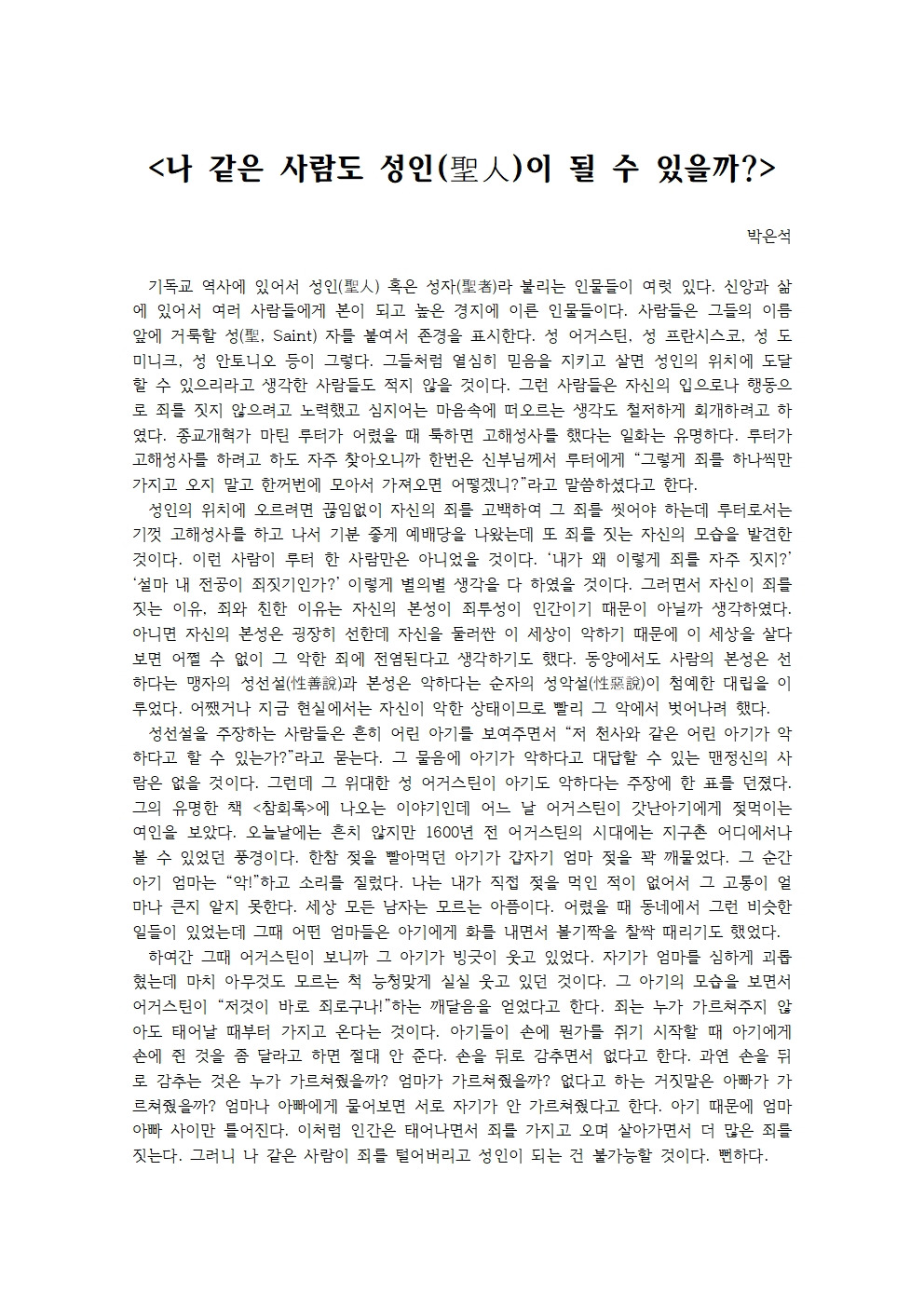 나 같은 사람도 성인이 될 수 있을까001.jpg