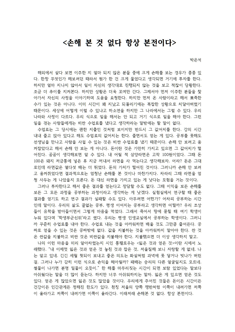 손해 본 것 없다 항상 본전이다001.jpg