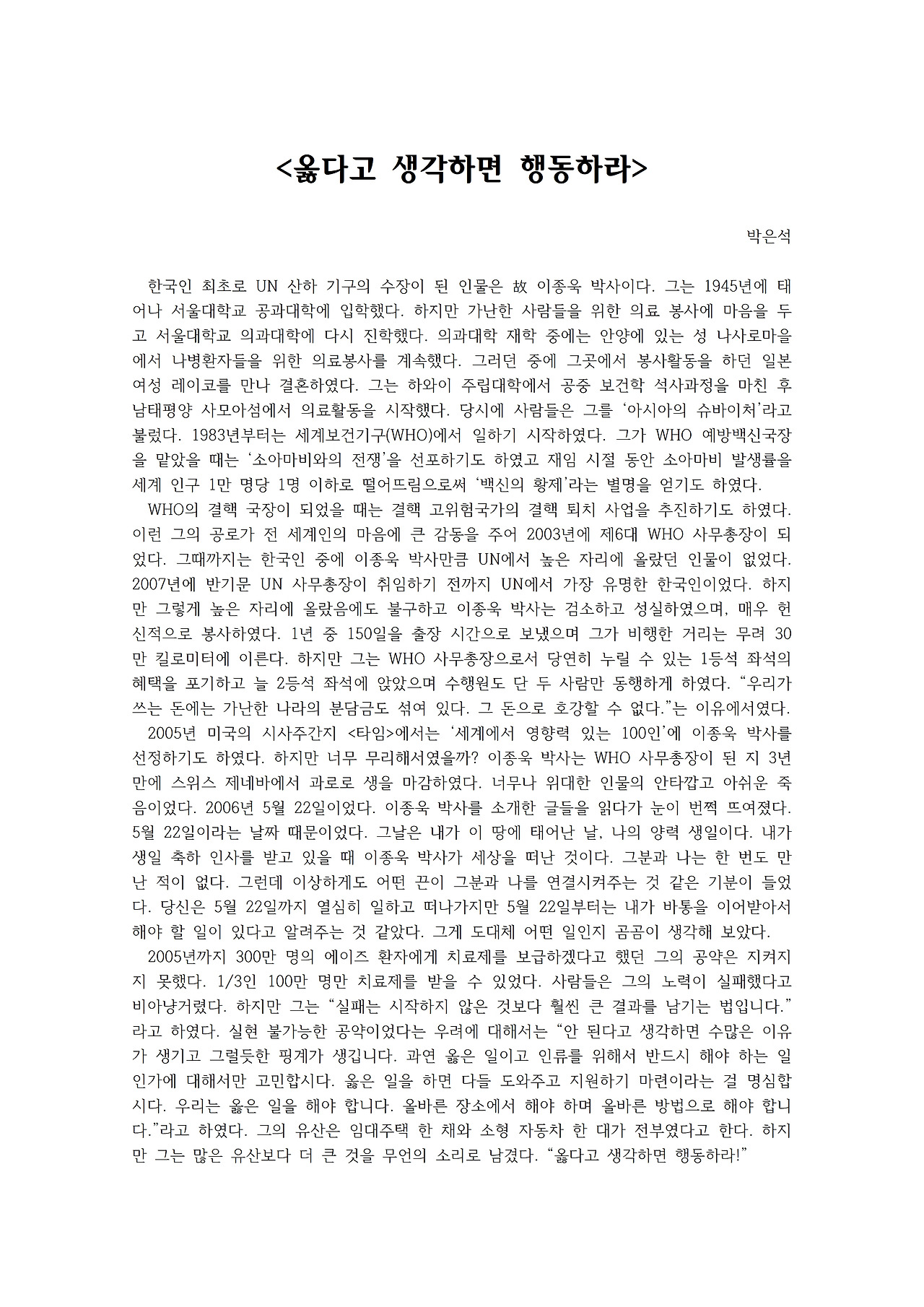 옳다고 생각하면 행동하라001.jpg