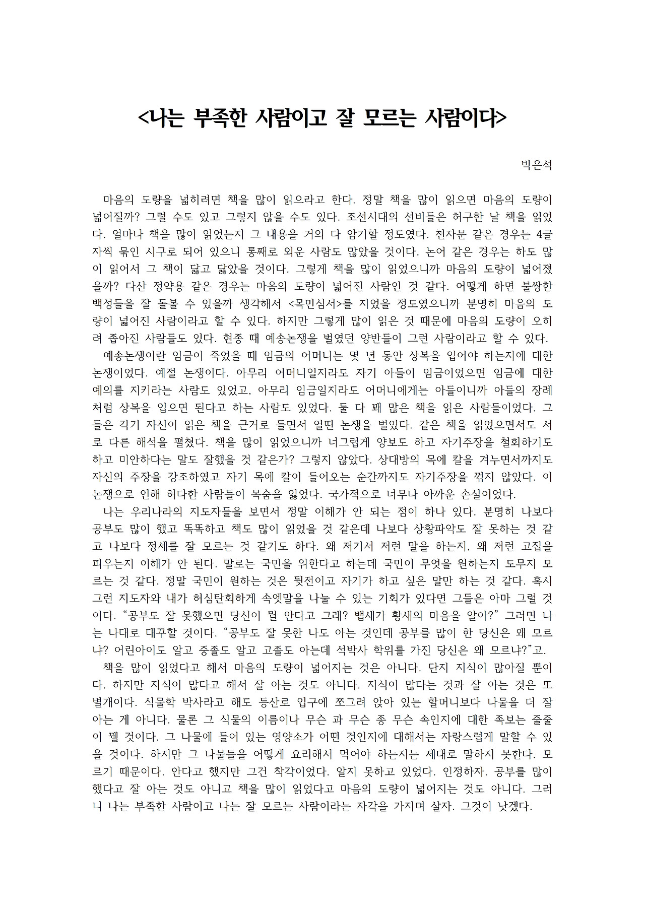 나는 부족한 사람이고 잘 모르는 사람이다001.jpg