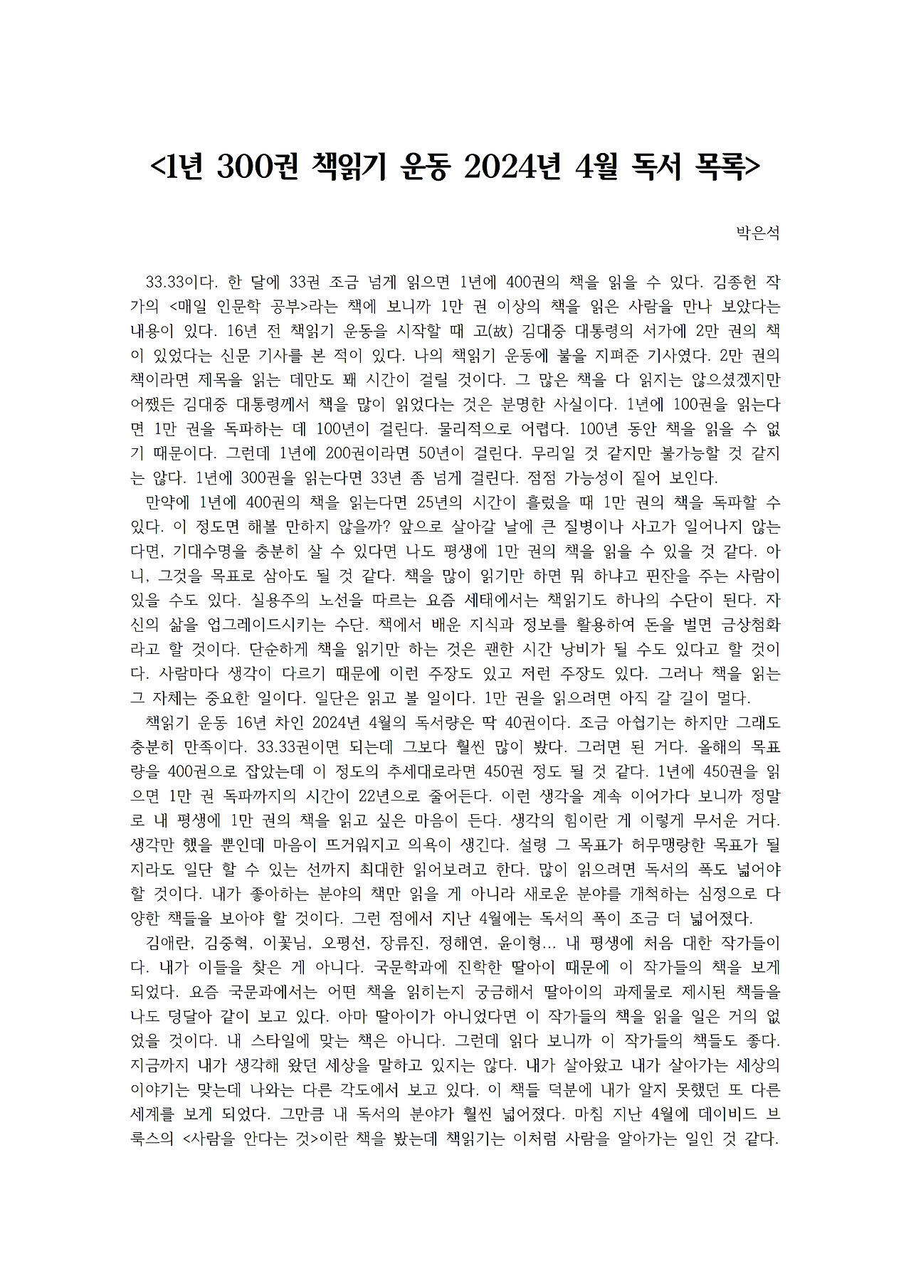 1년 300권 책읽기 운동 2024년 4월 독서 목록001.jpg