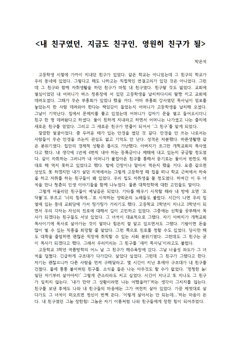 내 친구였던, 지금도 친구인, 영원히 친구가 될001.jpg