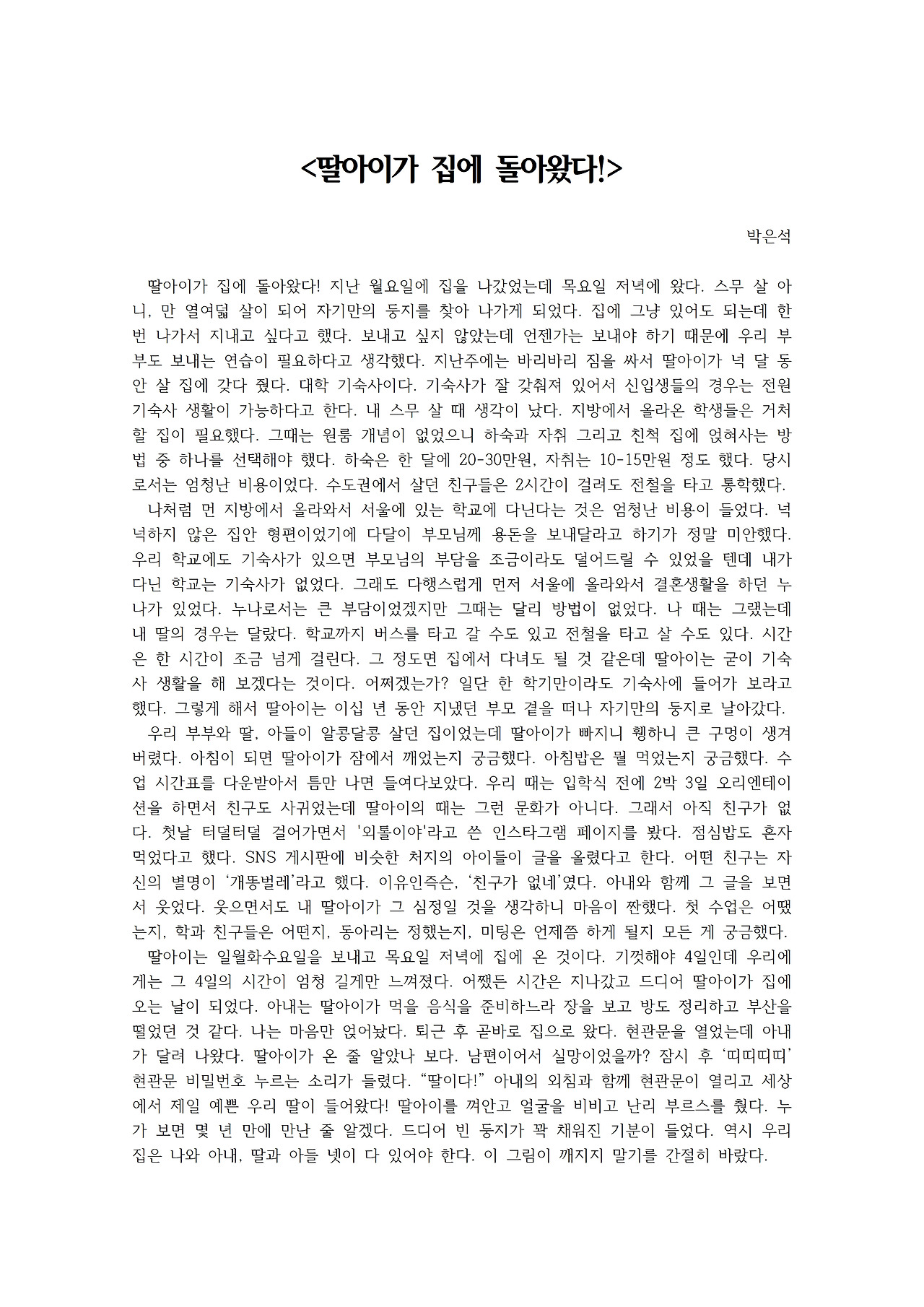 딸아이가 집에 돌아왔다001.jpg