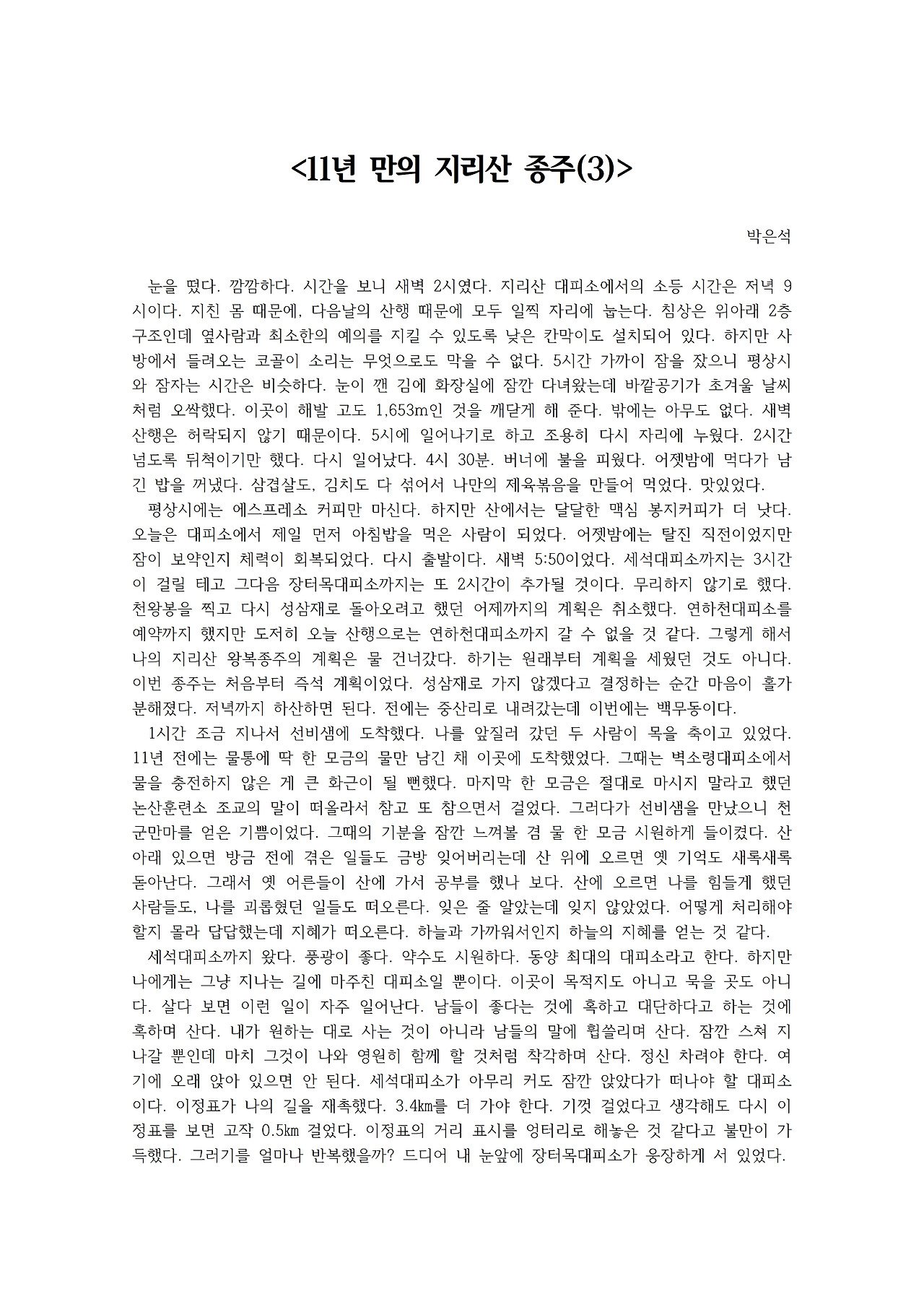 11년 만의 지리산 종주(3)001.jpg