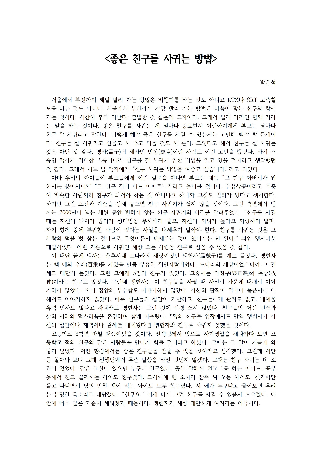 좋은 친구를 사귀는 방법001.jpg