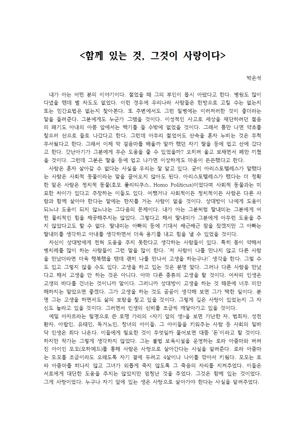 함께 있는 것, 그것이 사랑이다001.jpg