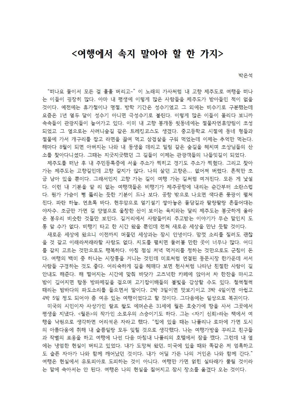 여행에서 속지 말아야 할 한 가지001.jpg