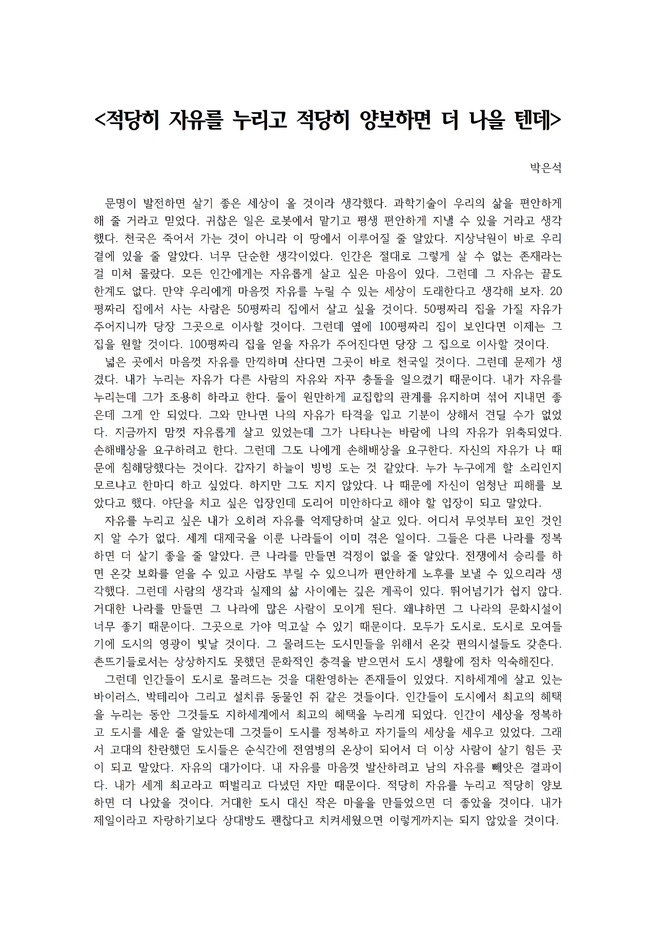 적당히 자유를 누리고 적당히 양보하면 더 나을 텐데001.jpg