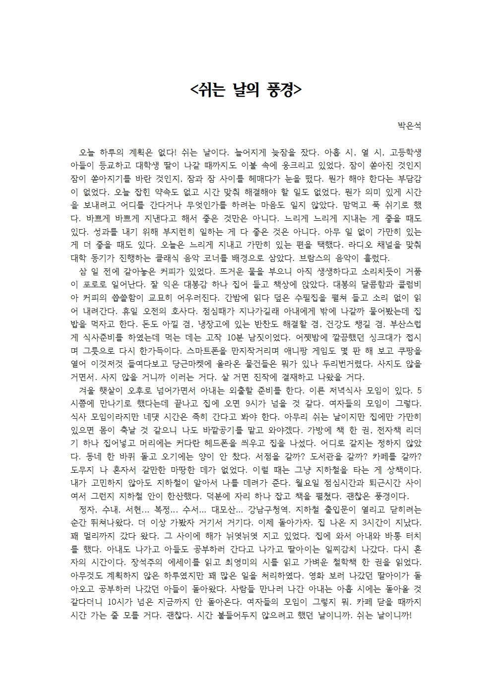 쉬는 날의 풍경001.jpg