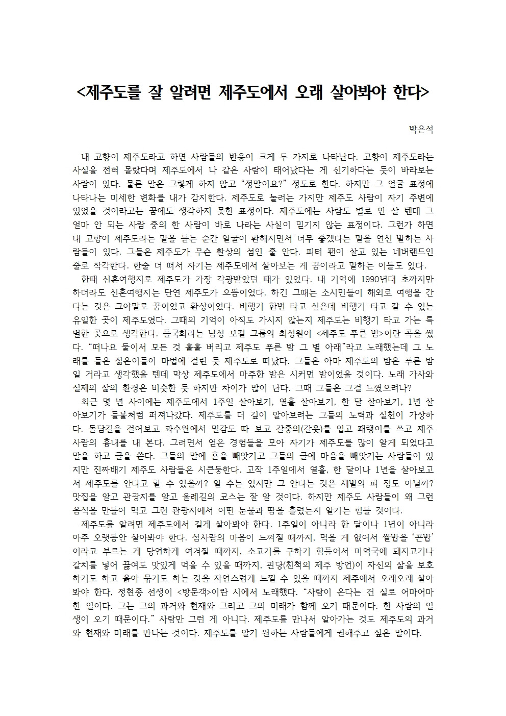 제주도를 잘 알려면 제주도에서 오래 살아봐야 한다001.jpg