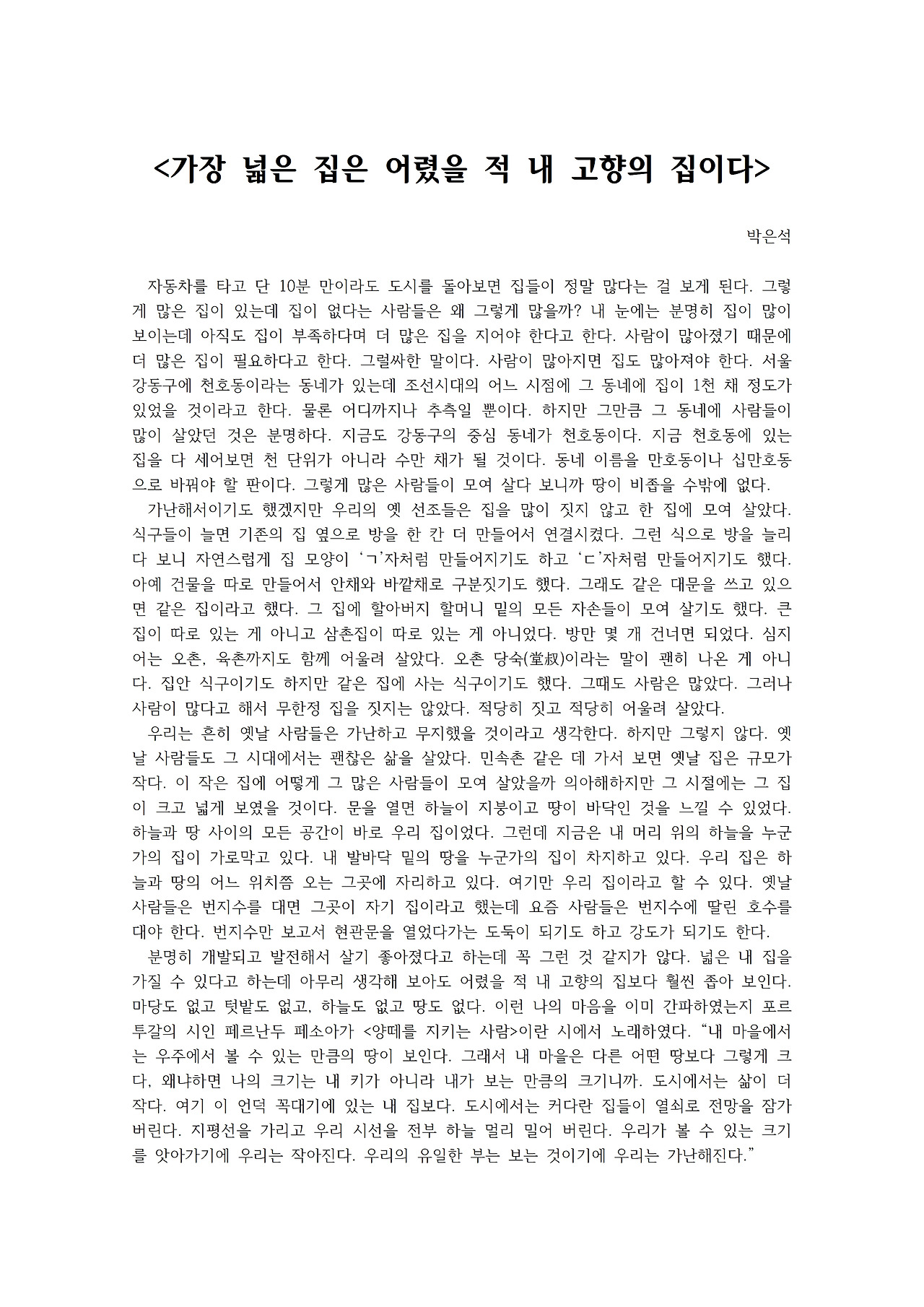 가장 넓은 집은 어렸을 적 내 고향의 집이다001.jpg