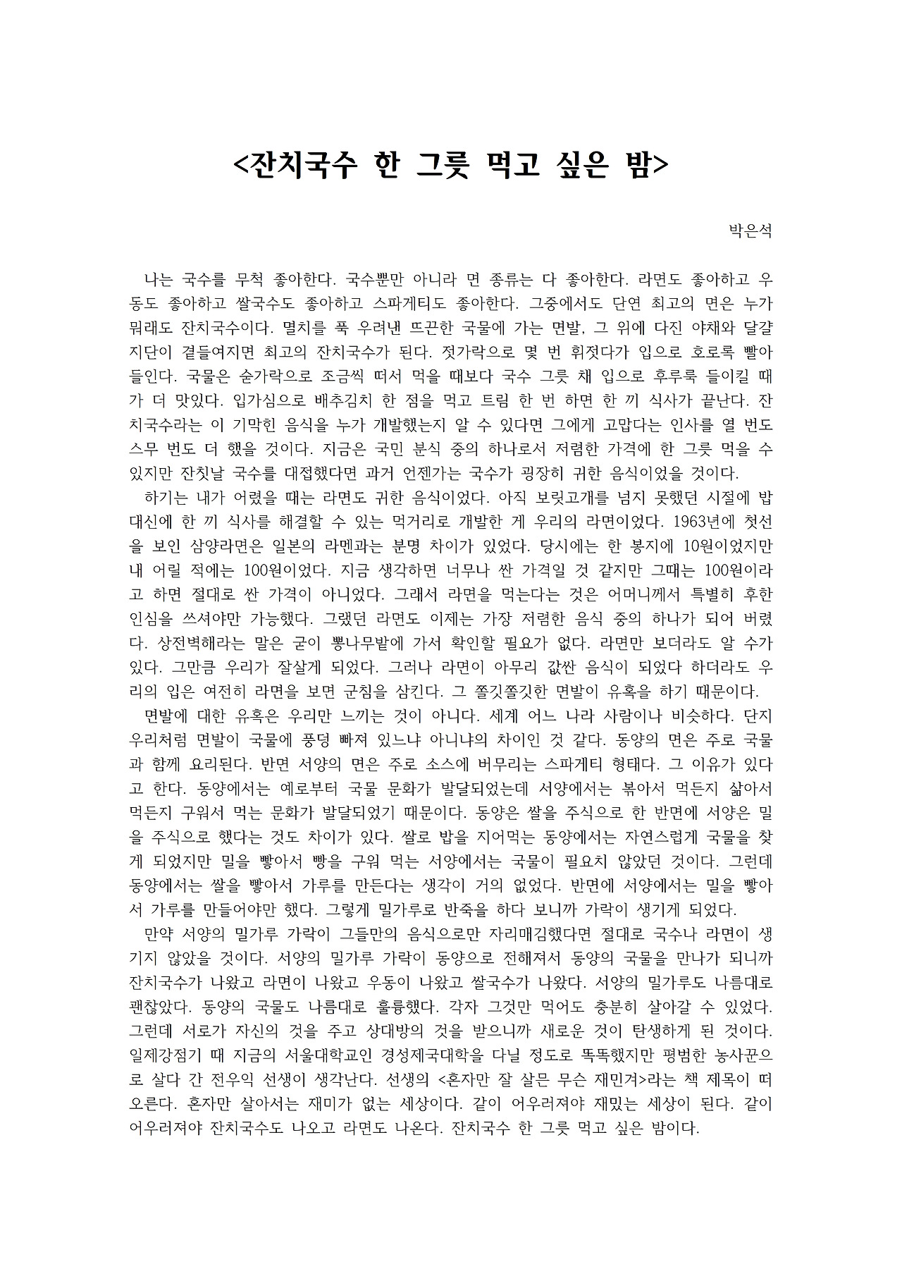 잔치국수 한 그릇 먹고 싶은 밤001.jpg