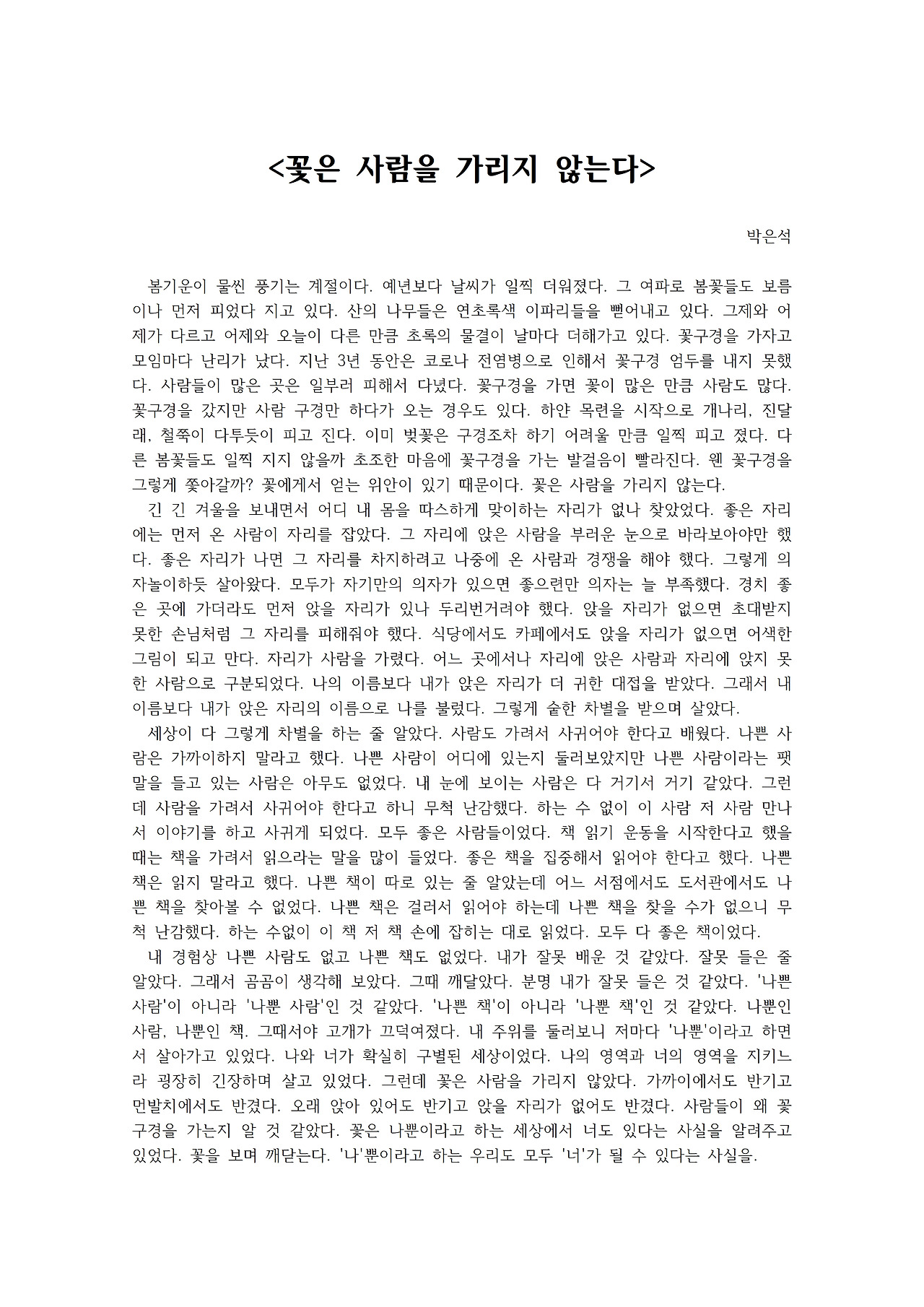 꽃은 사람을 가리지 않는다001.jpg