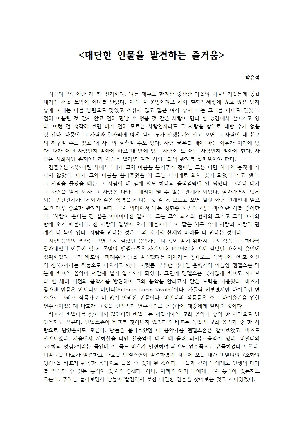 대단한 인물을 발견하는 즐거움001.jpg