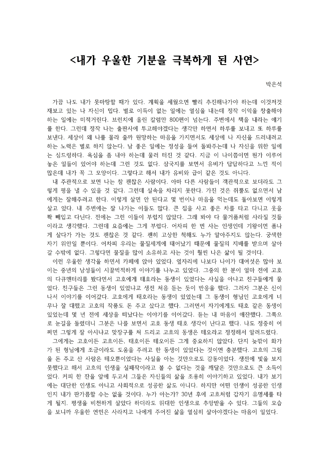 내가 우울한 기분을 극복하게 된 사연001.jpg