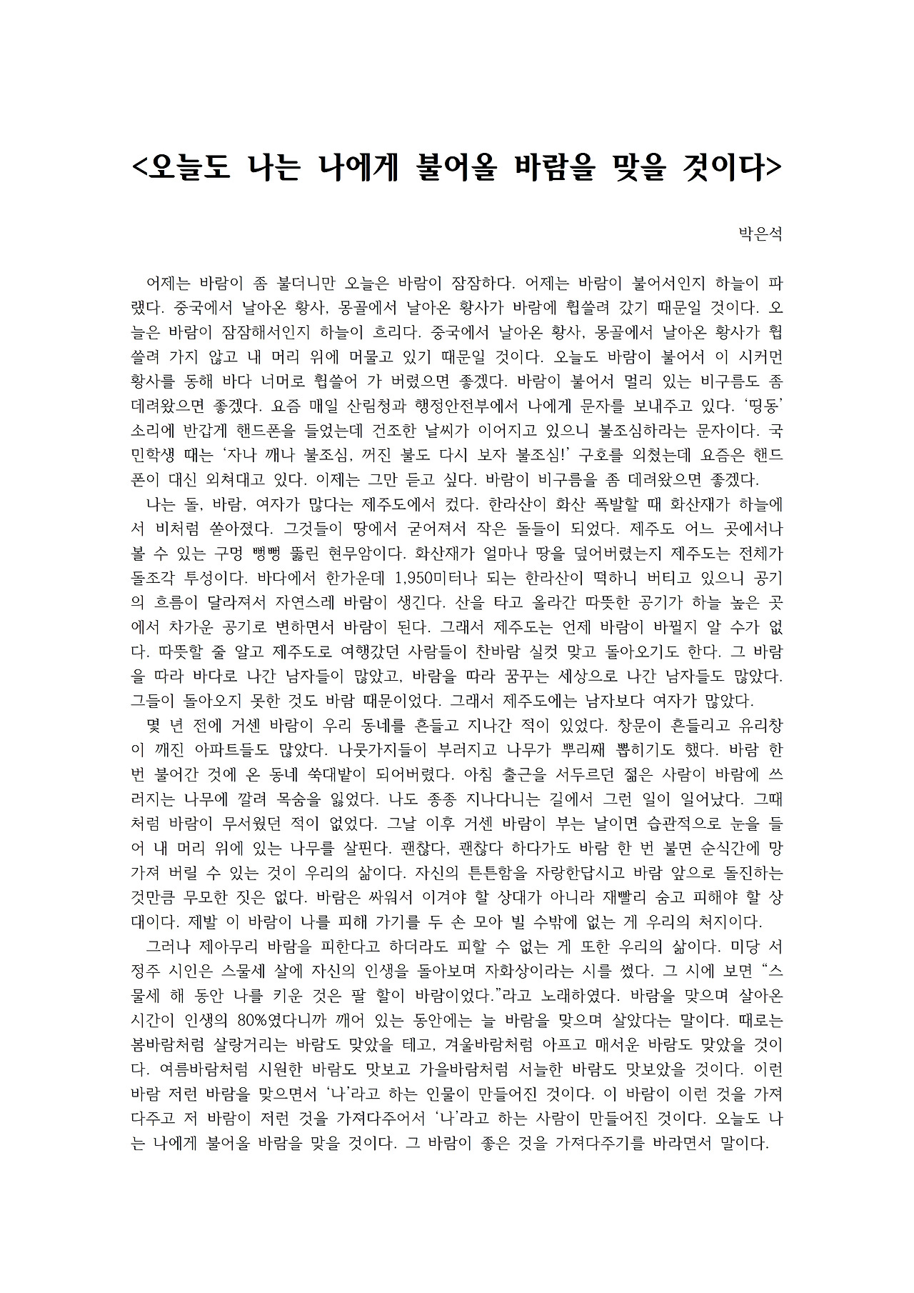 오늘도 나는 나에게 불어올 바람을 맞을 것이다001.jpg