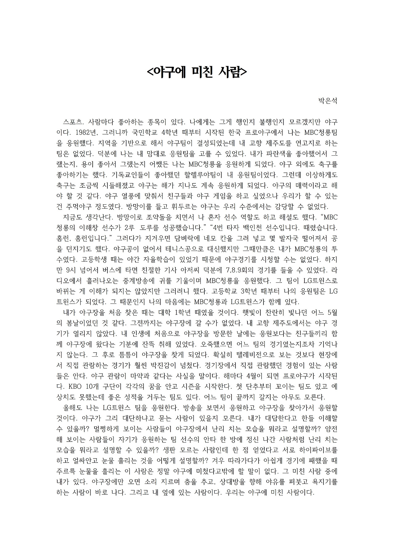 야구에 미친 사람001.jpg