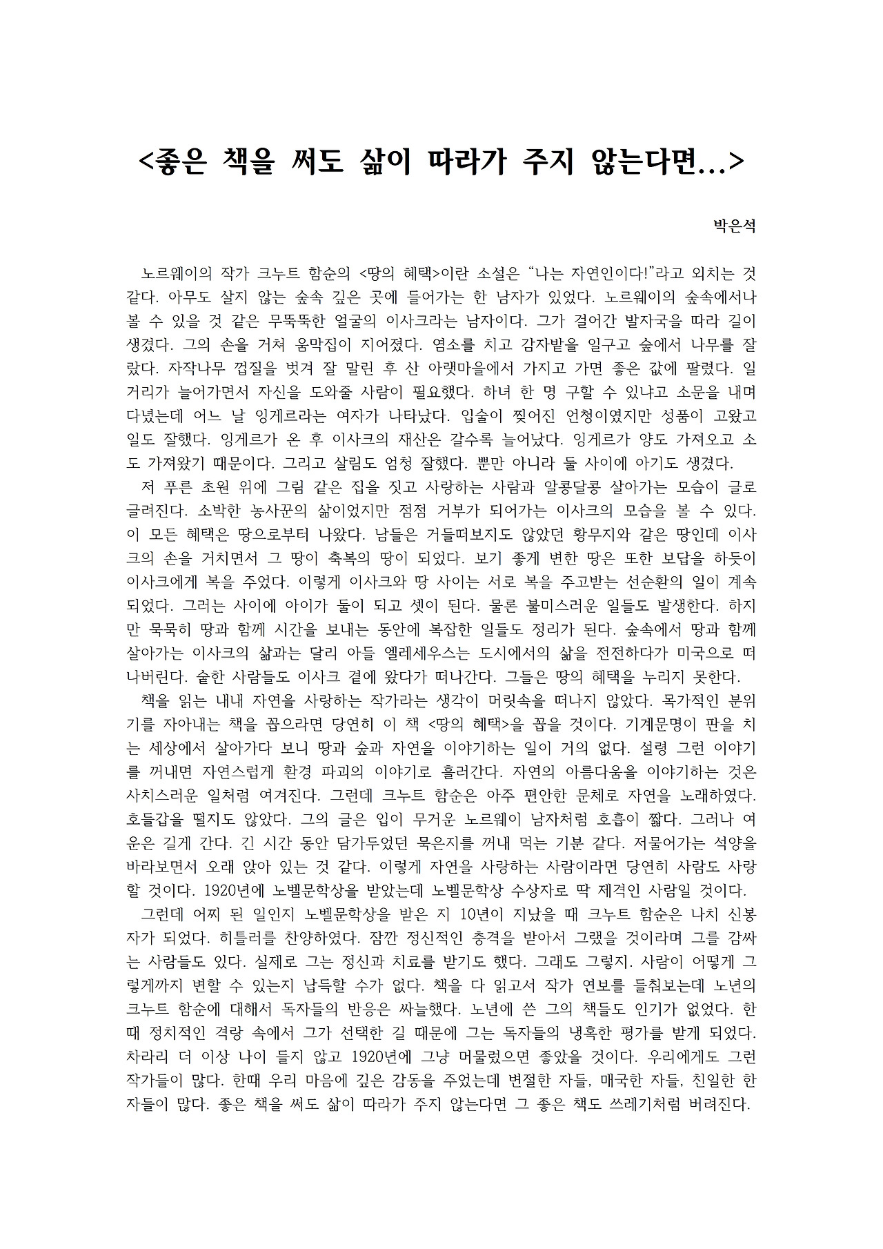 좋은 책을 써도 삶이 따라가 주지 않는다면001.jpg