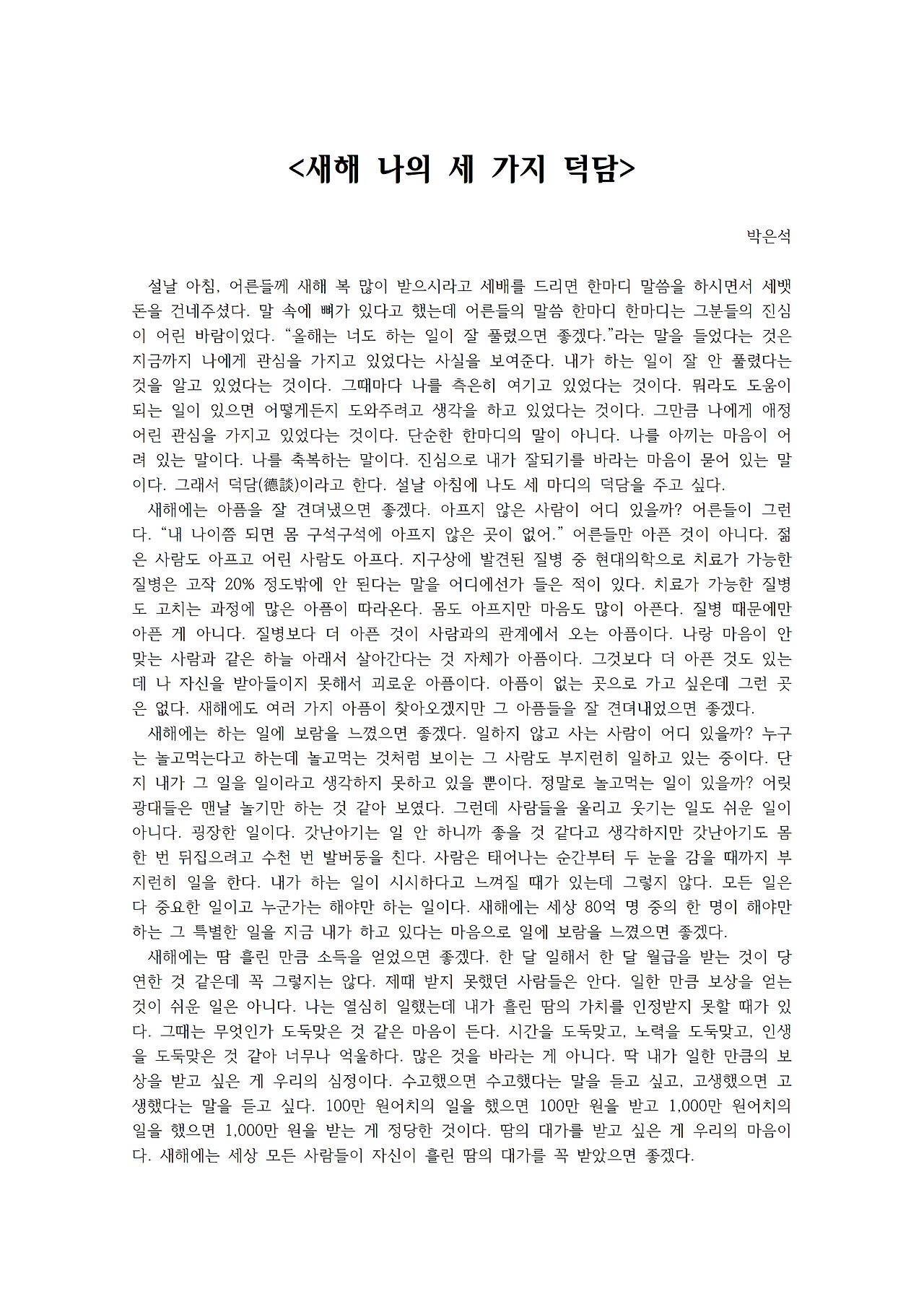 새해 나의 세 가지 덕담001.jpg