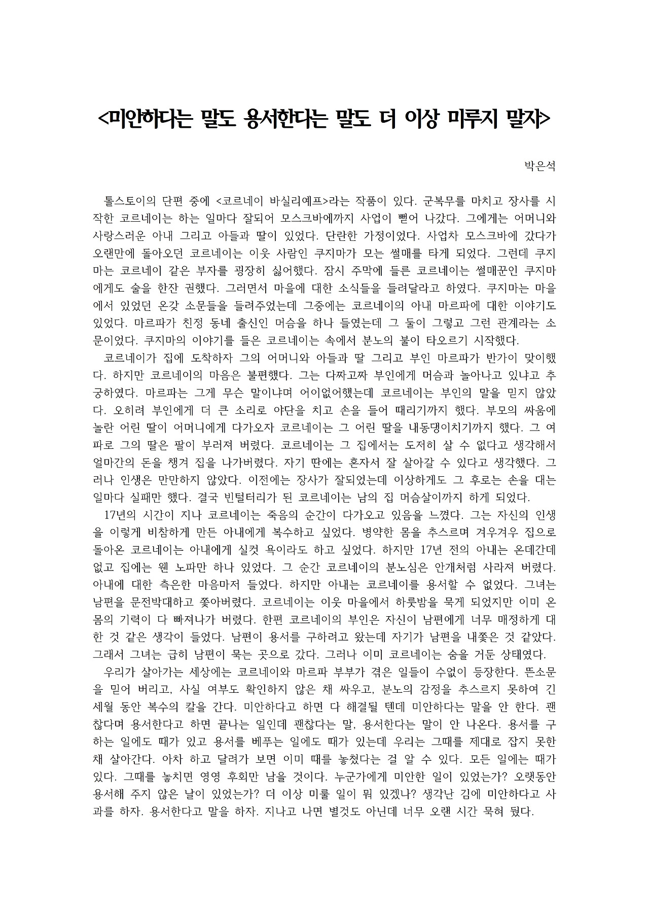 미안하다는 말도 용서한다는 말도 더 이상 미루지 말자001.jpg