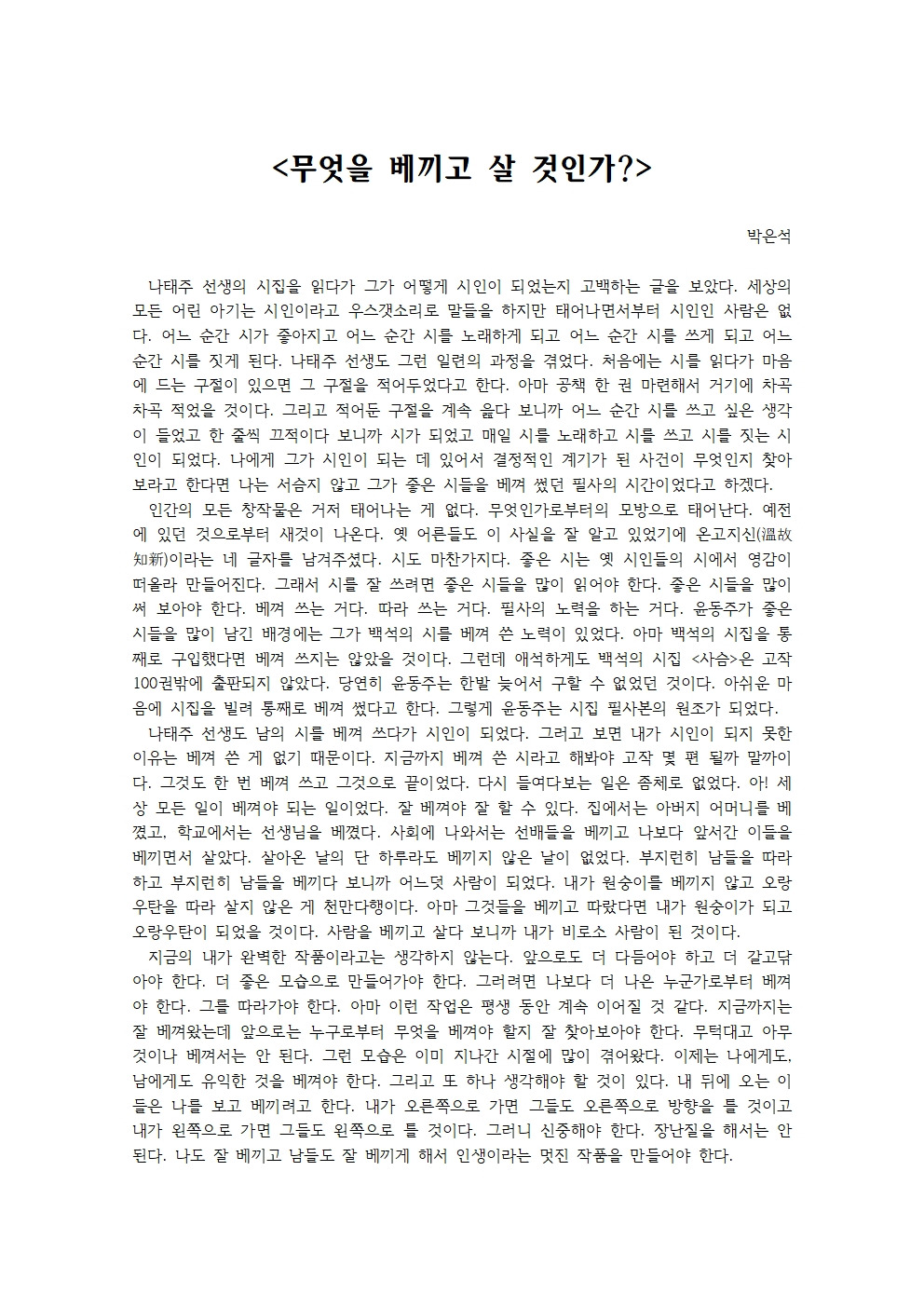 무엇을 베끼고 살 것인가001.jpg