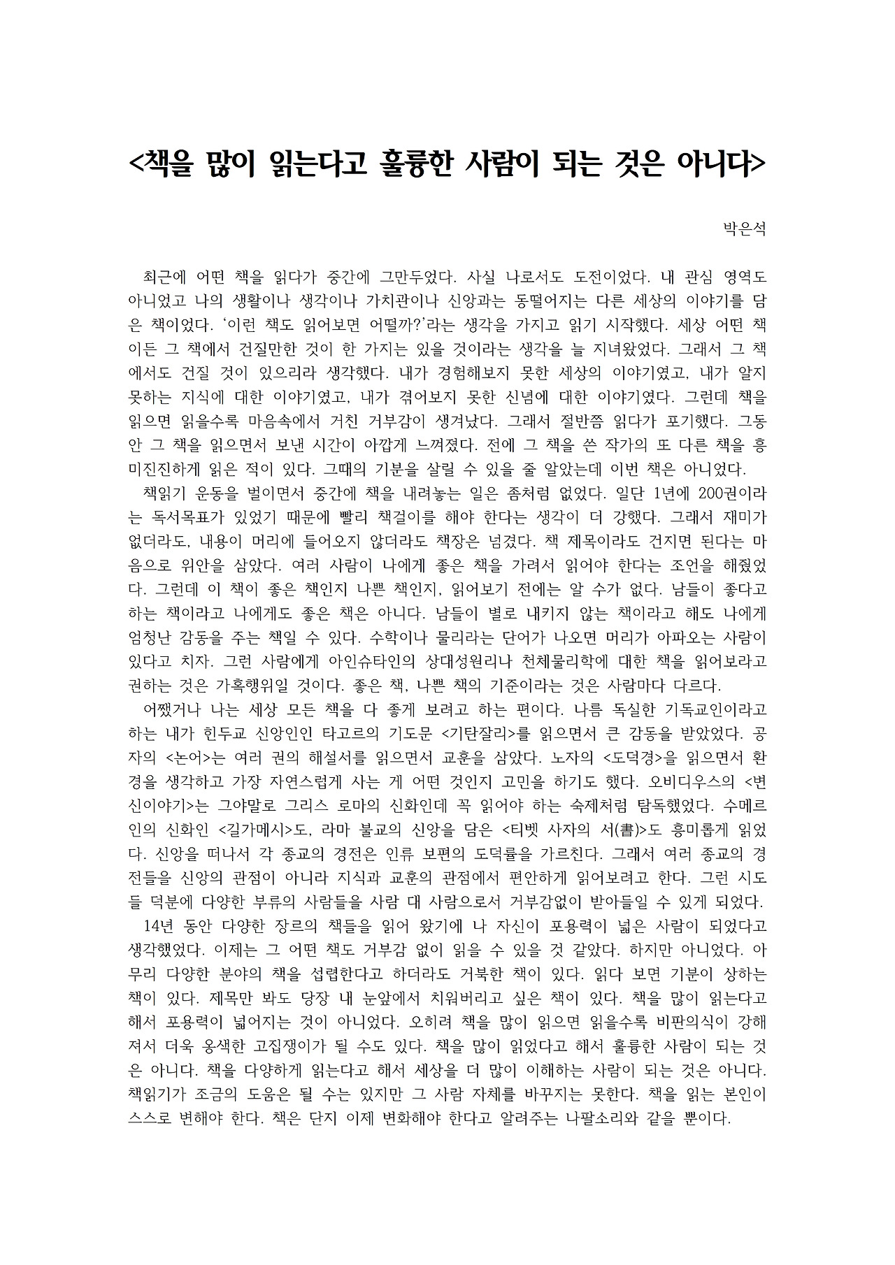 책을 많이 읽는다고 훌륭한 사람이 되는 것은 아니다001.jpg