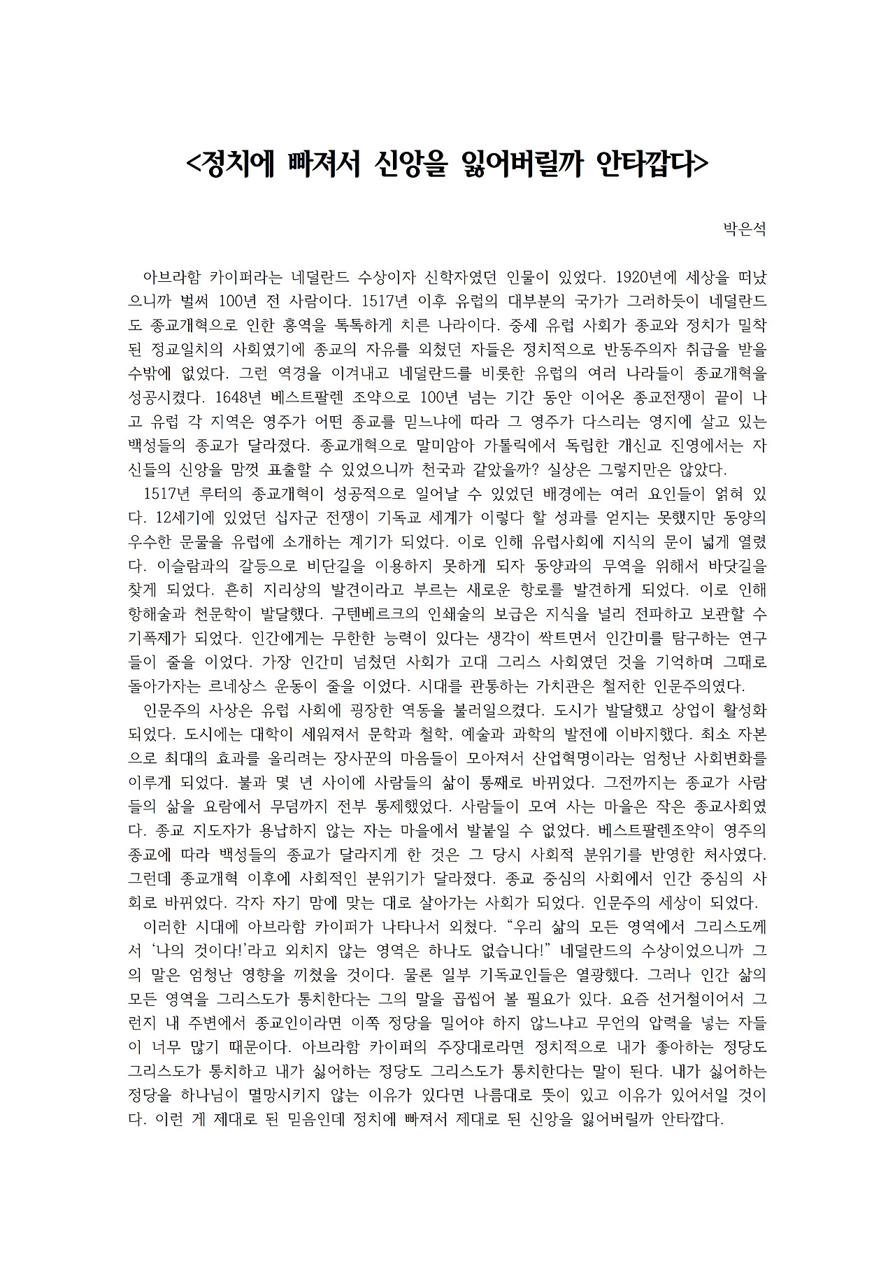 정치에 빠져서 신앙을 잃어버릴까 안타깝다001.jpg