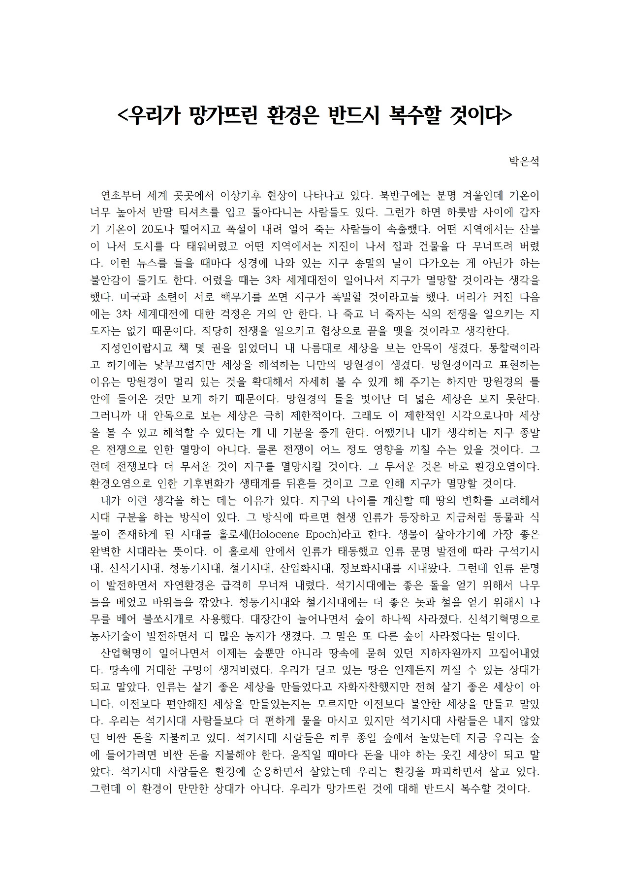 우리가 망가뜨린 환경은 반드시 복수할 것이다001.jpg