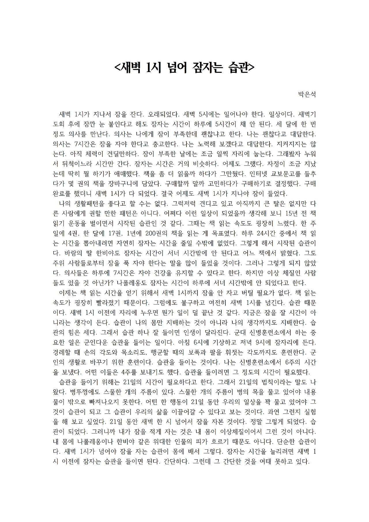 새벽 1시 넘어 잠자는 습관001.jpg