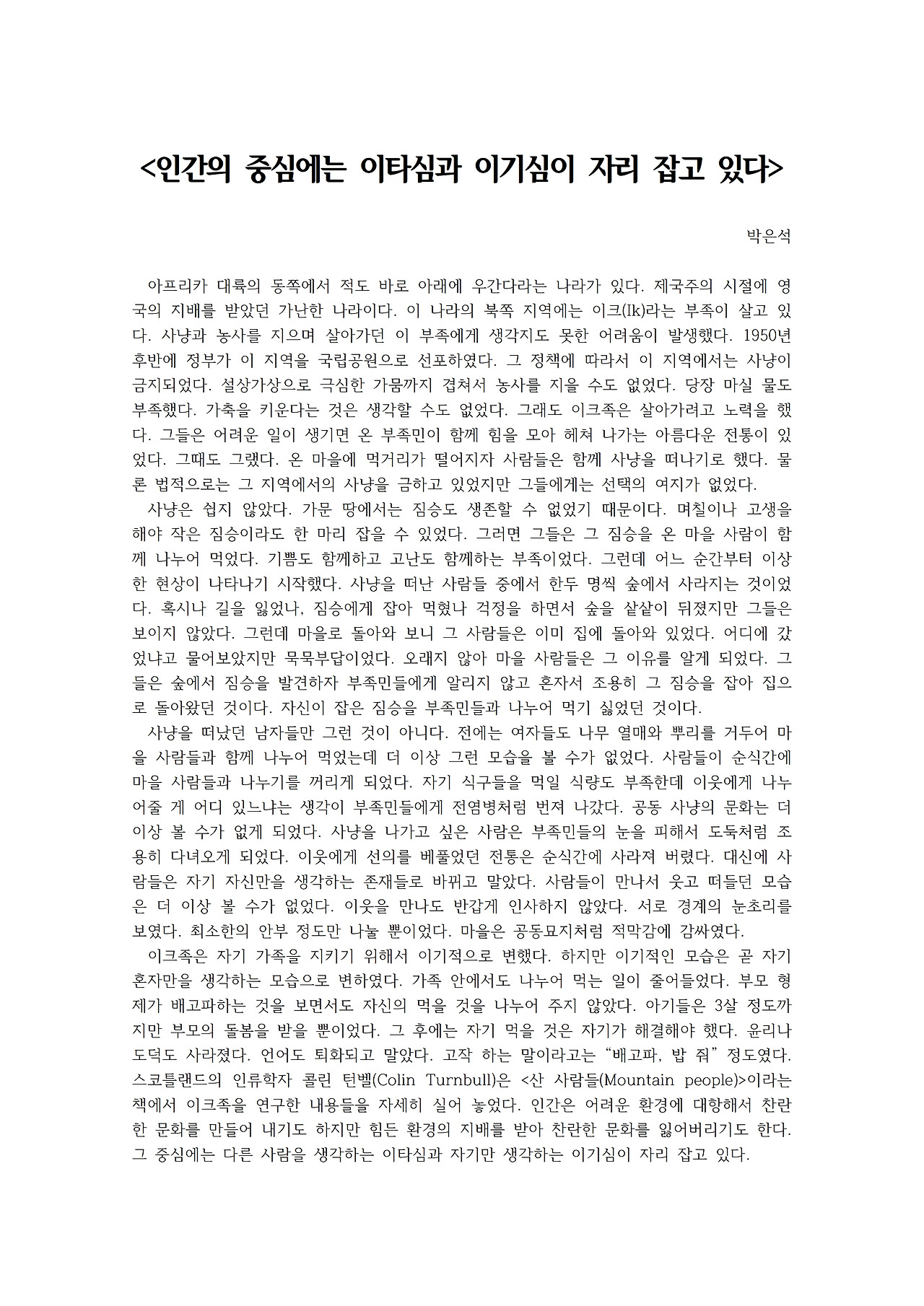 인간의 중심에는 이타심과 이기심이 자리 잡고 있다001.jpg