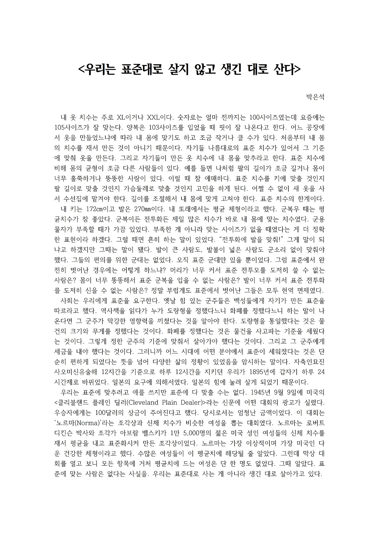 우리는 표준대로 살지 않고 생긴 대로 산다001.jpg