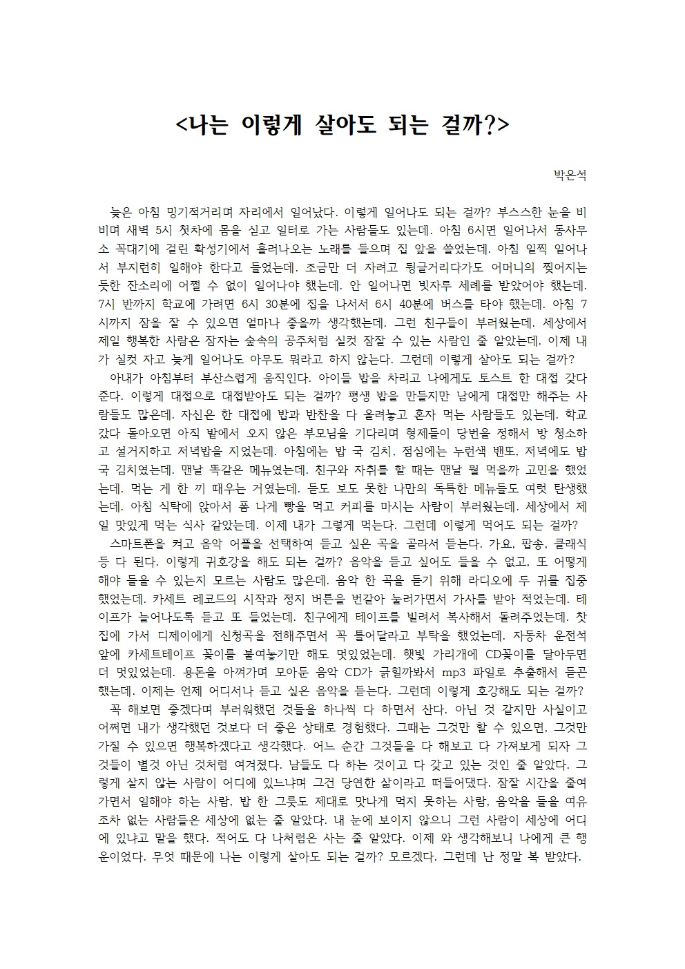 나는 이렇게 살아도 되는 걸까001.jpg