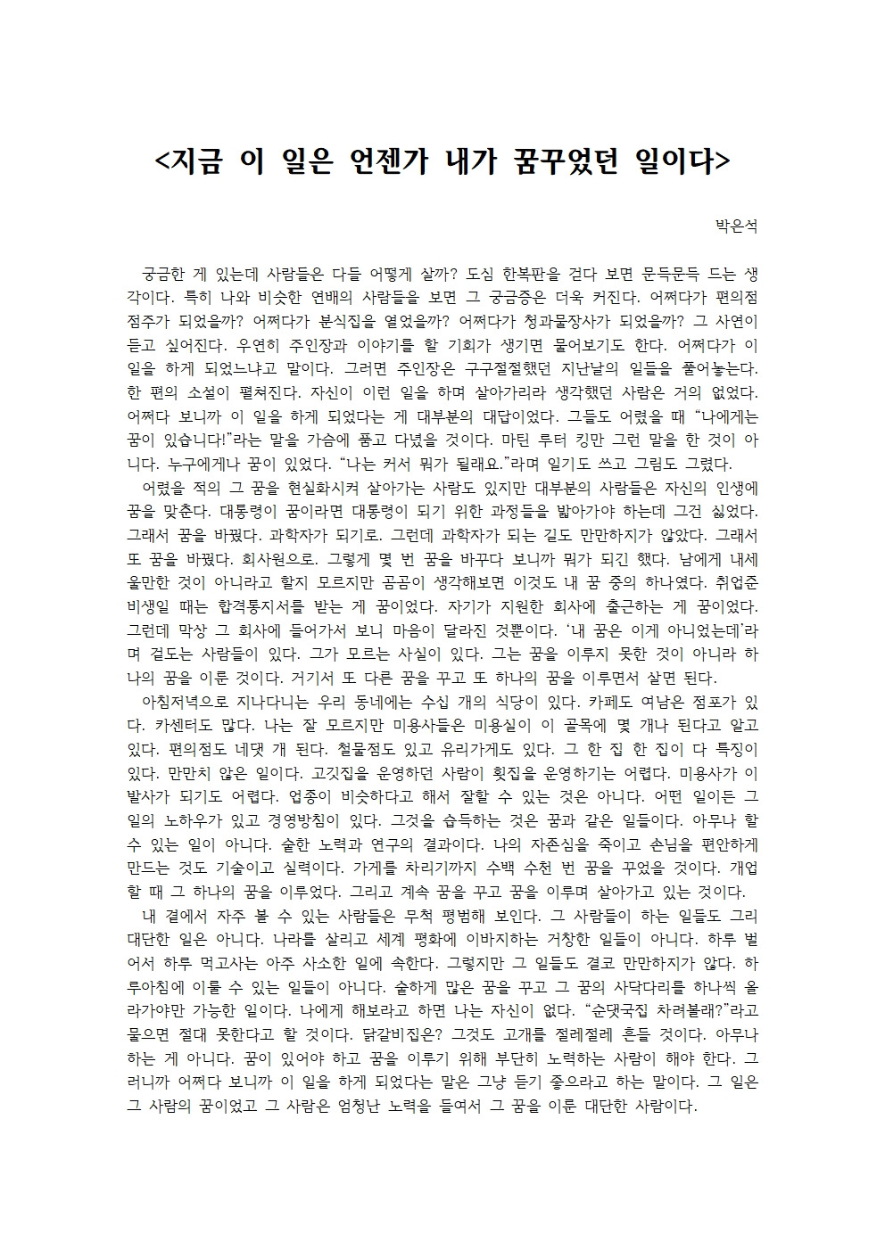 지금 이 일은 언젠가 내가 꿈꾸었던 일이다001.jpg