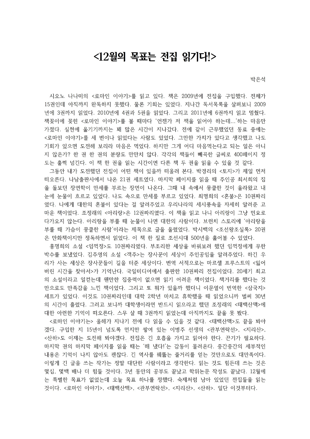 12월의 목표는 전집 읽기다!001.jpg