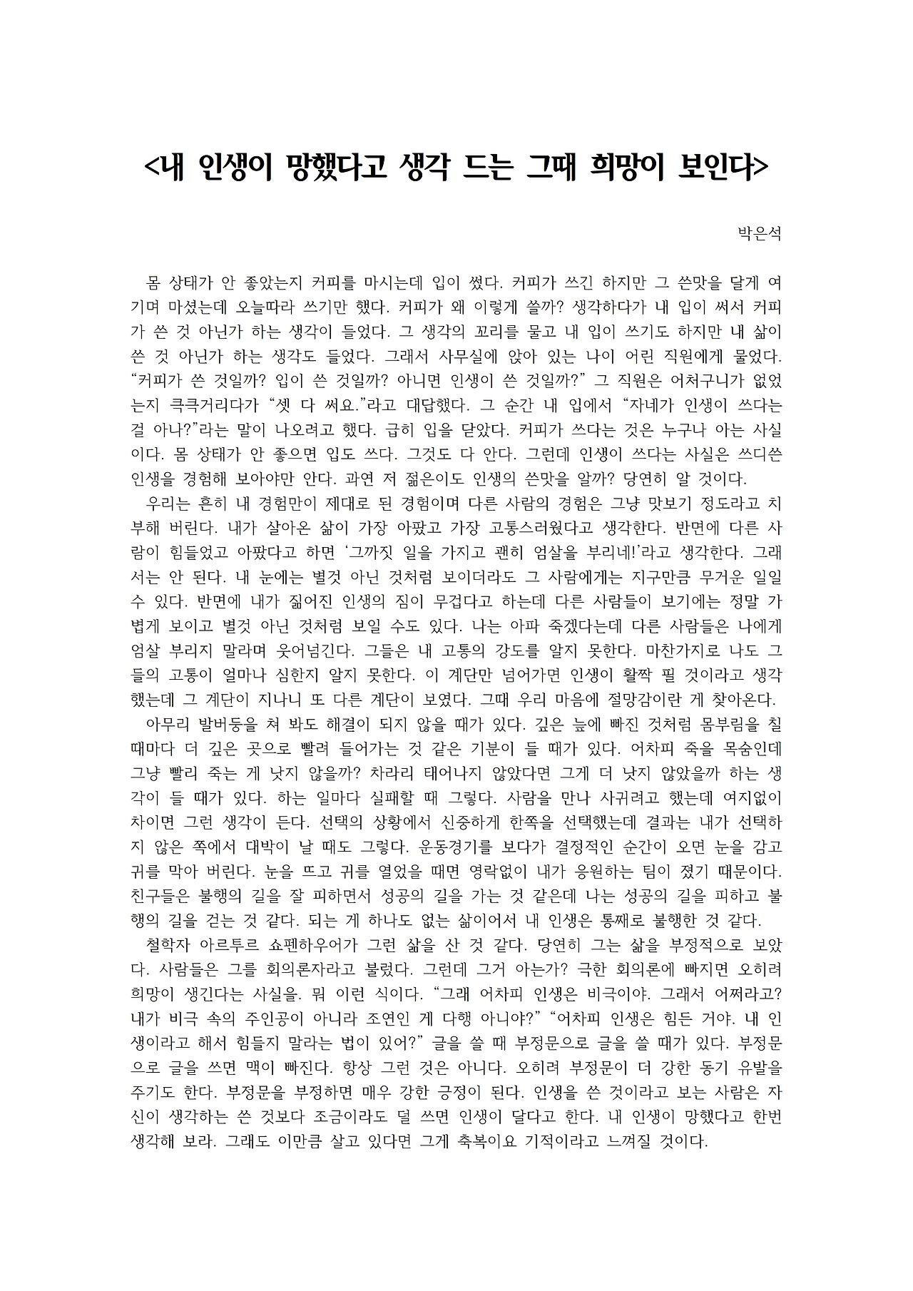 내 인생이 망했다고 생각 드는 그때 희망이 보인다001.jpg