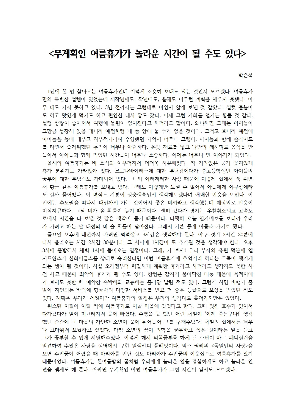 무계획인 여름휴가가 놀라운 시간이 될 수도 있다001.jpg