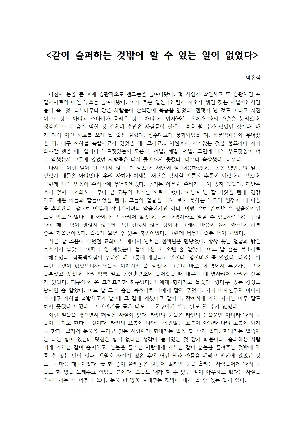 같이 슬퍼하는 것밖에 할 수 있는 일이 없었다001.jpg
