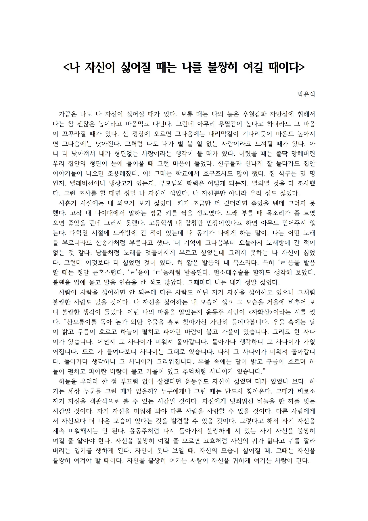 나 자신이 싫어질 때는 나를 불쌍히 여길 때이다001.jpg