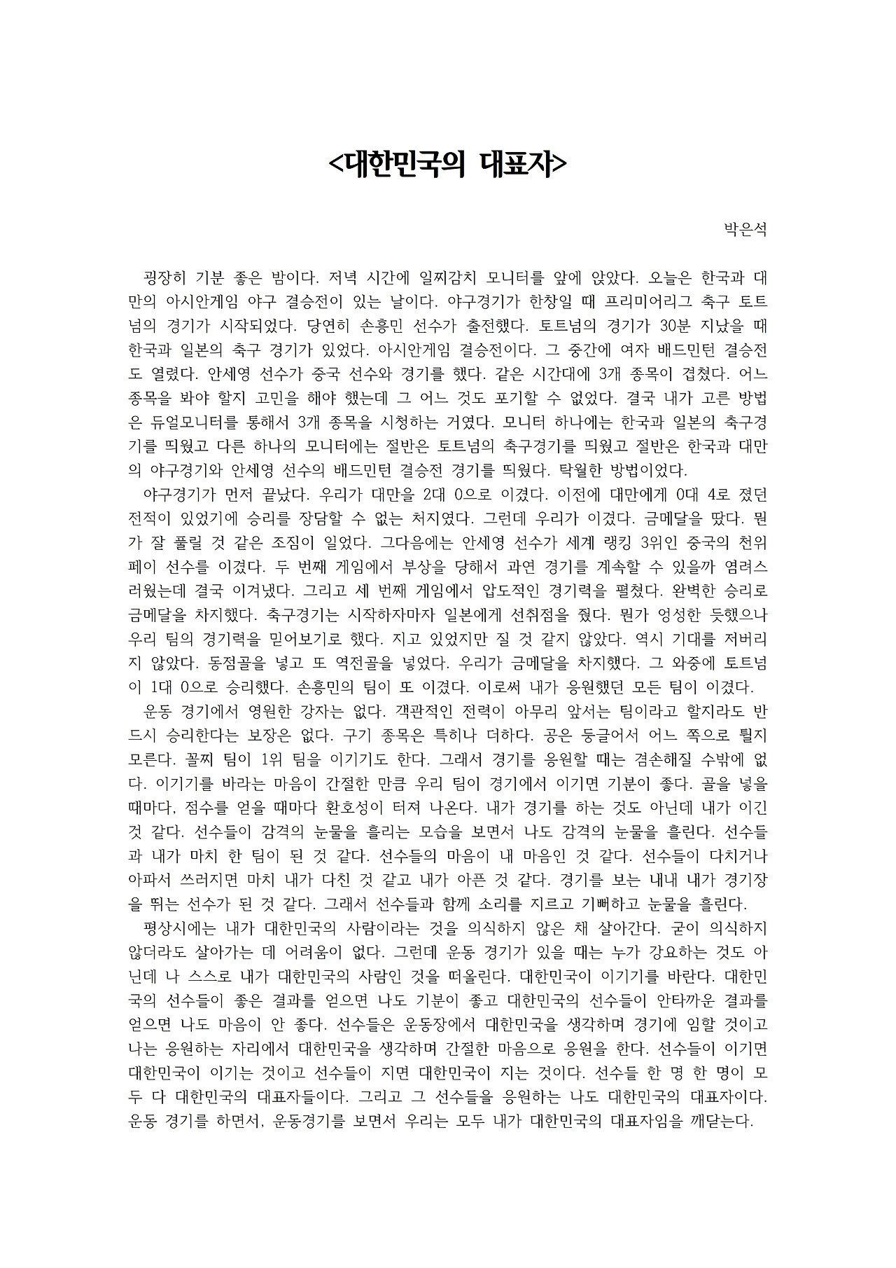 대한민국의 대표자001.jpg