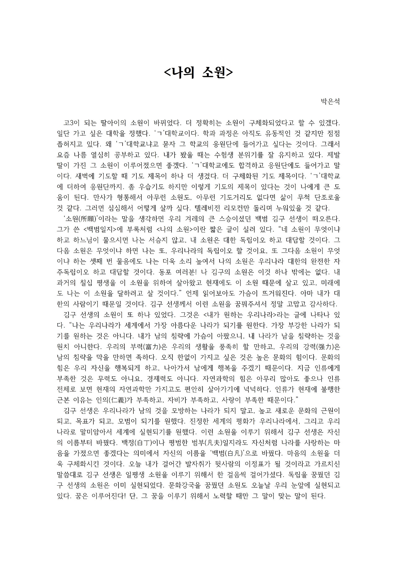 나의 소원001.jpg
