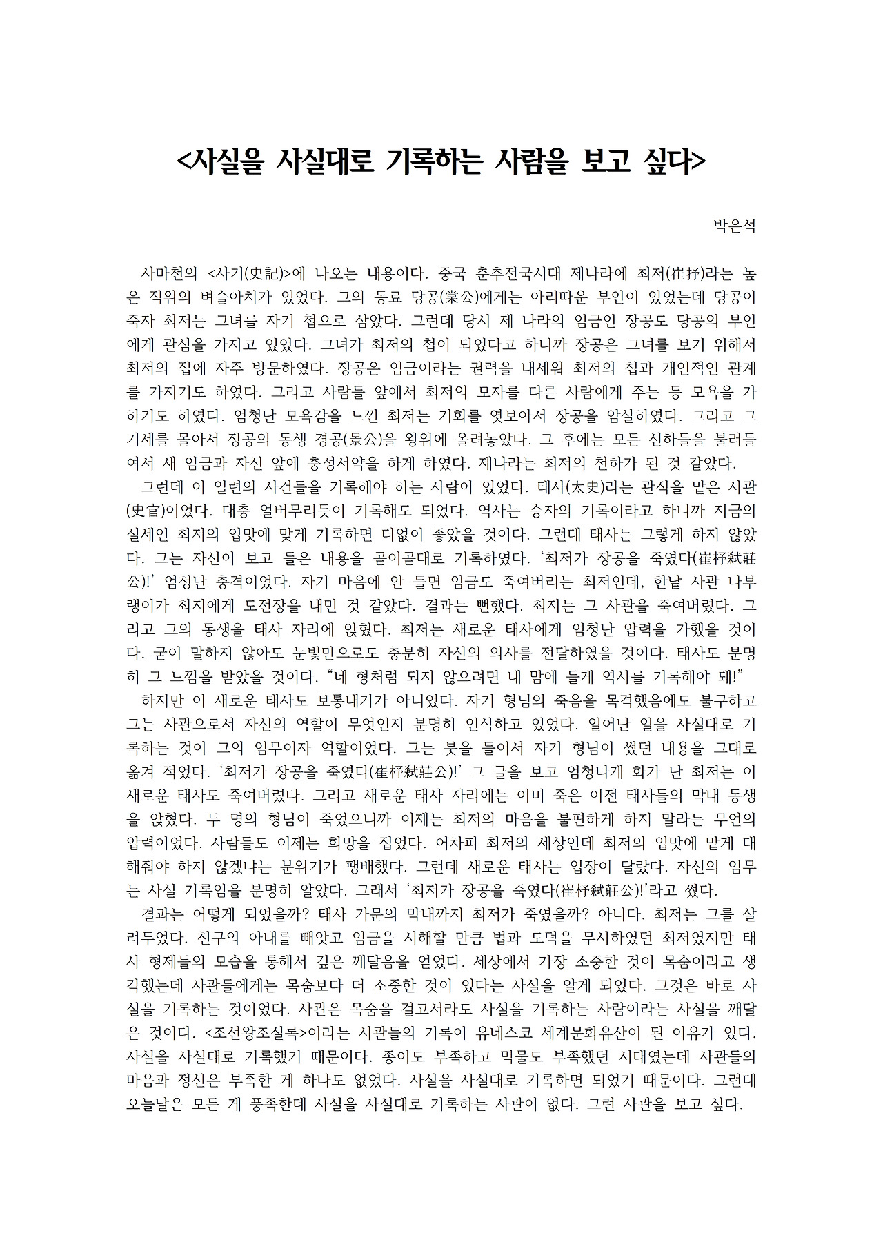 사실을 사실대로 기록하는 사람을 보고 싶다001.jpg