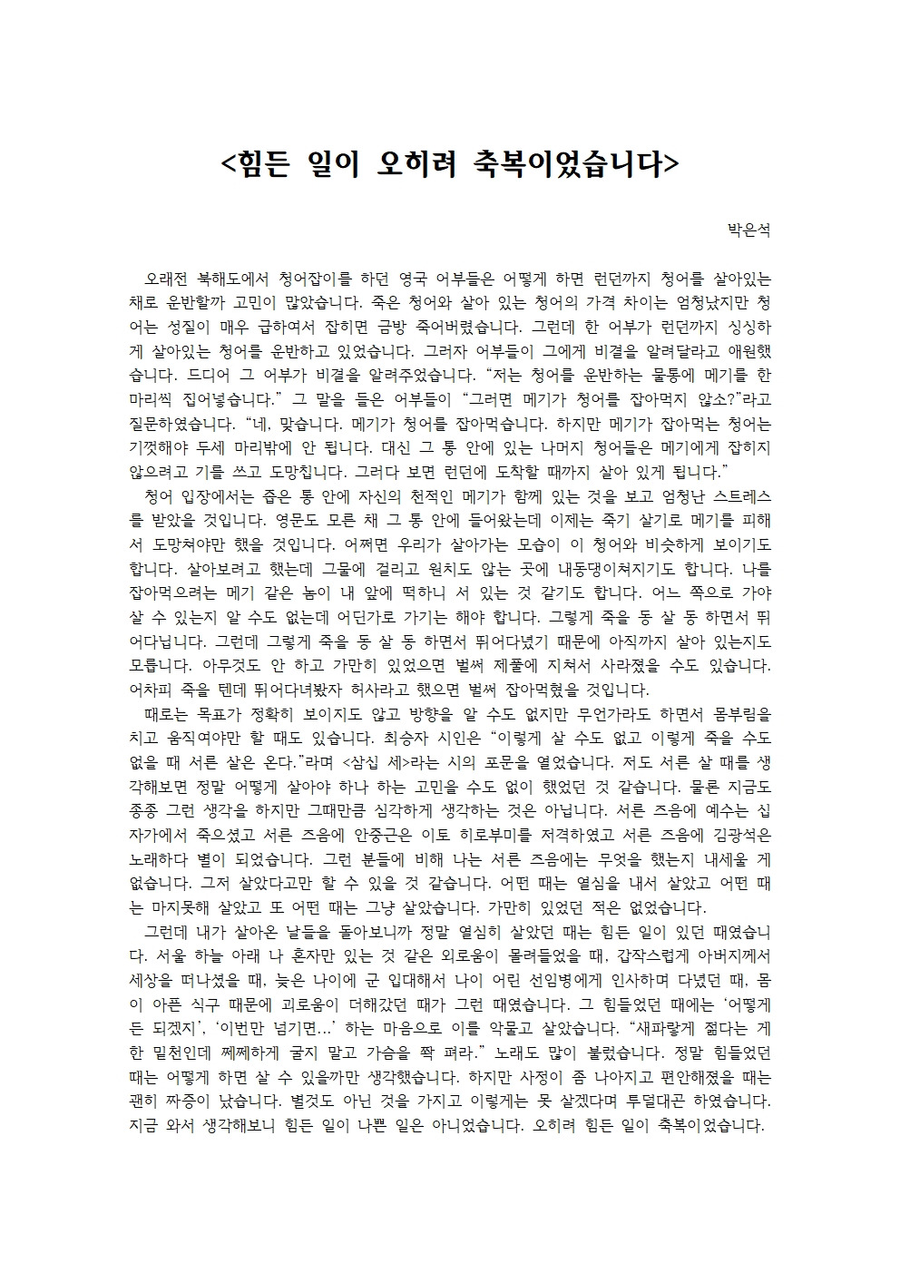 힘든 일이 오히려 축복이었습니다001.jpg